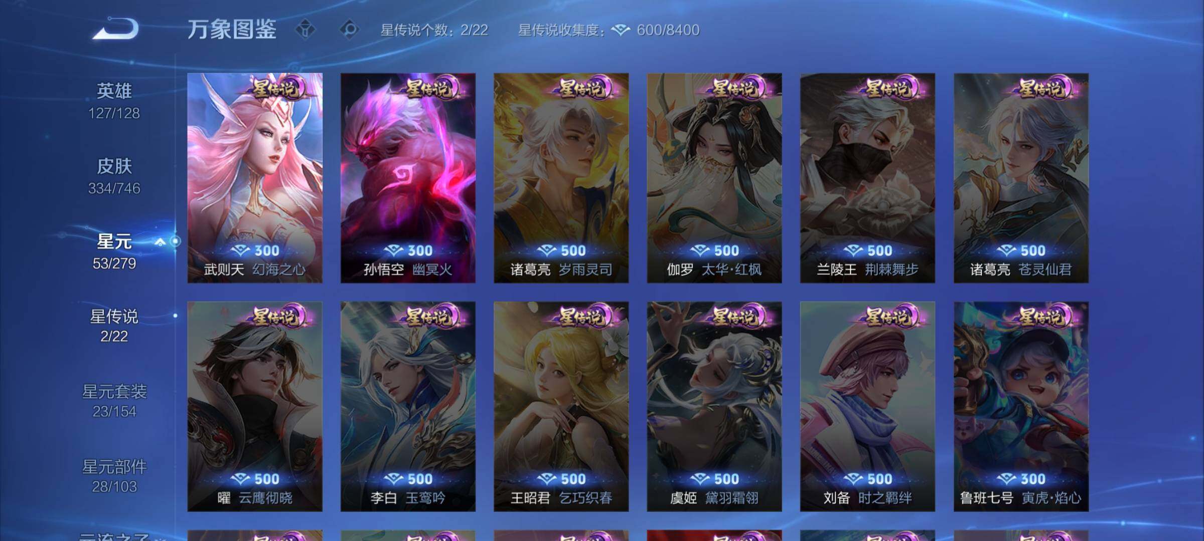 WZCMW3371473王者荣耀账号详情图9 WZCMW3371473王者荣耀账号详情图9