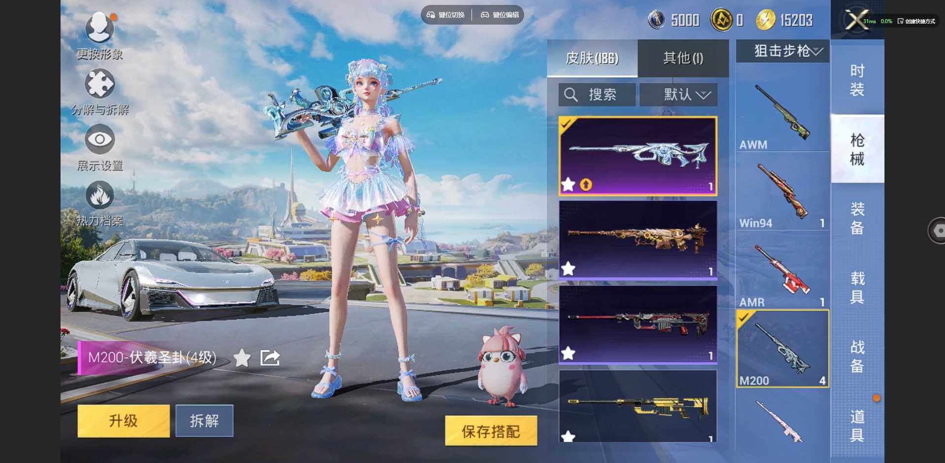 HPQM3398228和平精英账号详情图14 HPQM3398228和平精英账号详情图14