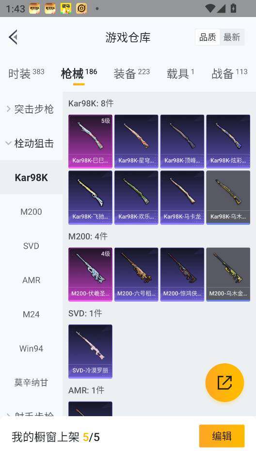 HPQM3398228和平精英账号详情图34 HPQM3398228和平精英账号详情图34