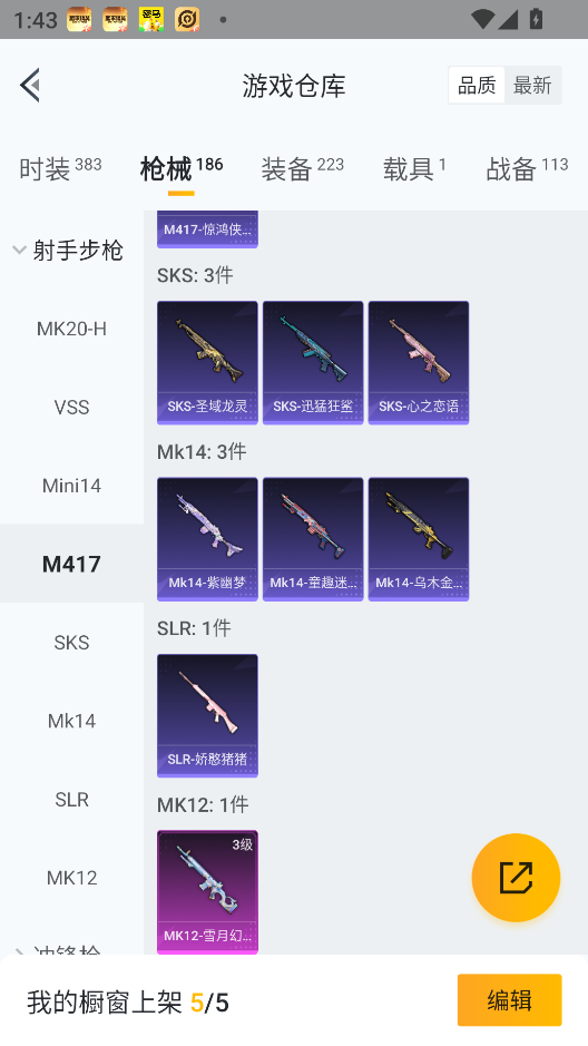 HPQM3398228和平精英账号详情图37 HPQM3398228和平精英账号详情图37