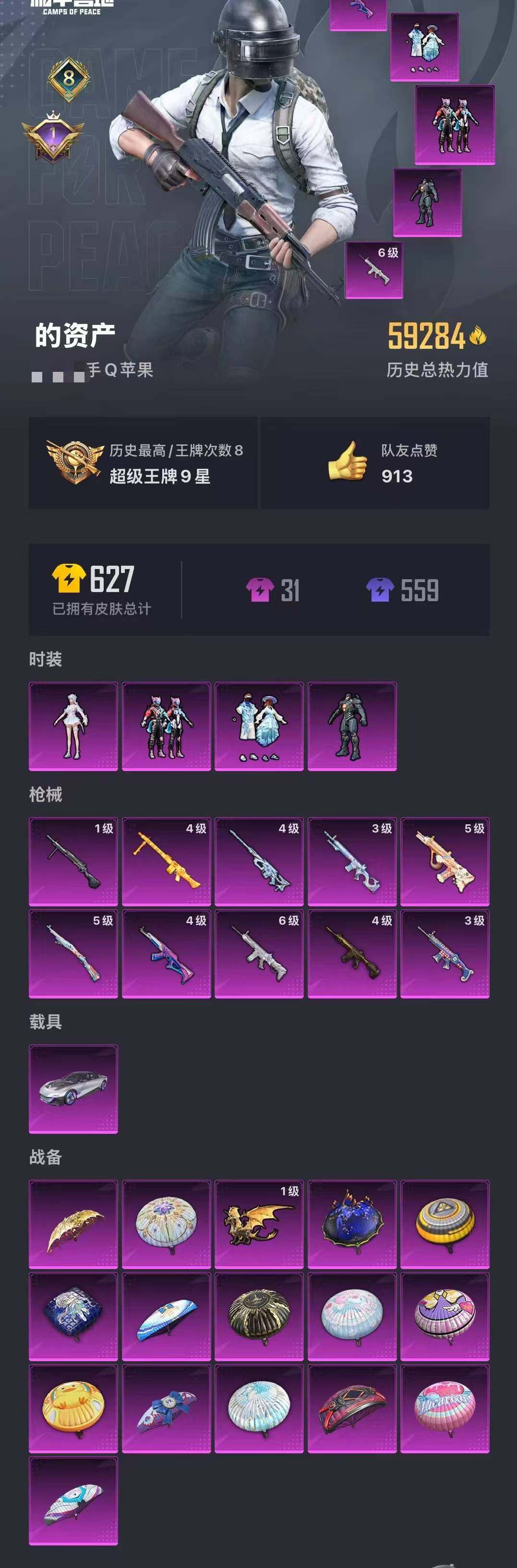 HPQM3398228和平精英账号详情图5 HPQM3398228和平精英账号详情图5