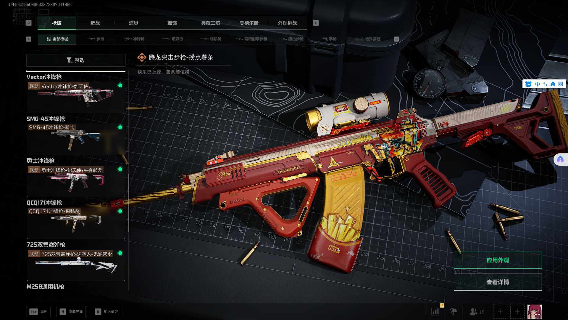 SJZCMW361314三角洲行动账号详情图20 SJZCMW361314三角洲行动账号详情图20