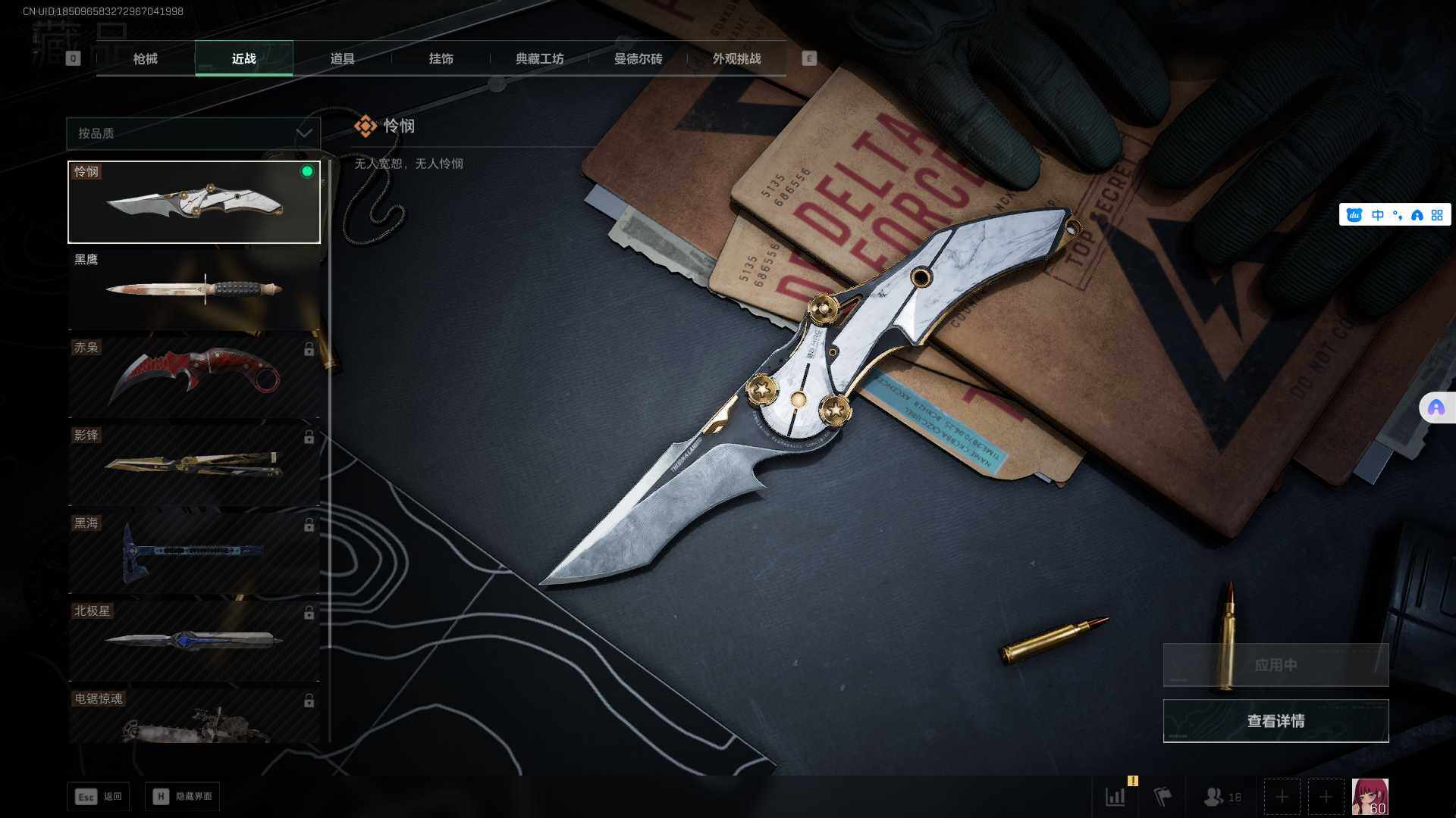 SJZCMW361314三角洲行动账号详情图18 SJZCMW361314三角洲行动账号详情图18