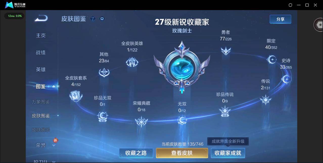 WZCMW3367226王者荣耀账号详情图2 WZCMW3367226王者荣耀账号详情图2