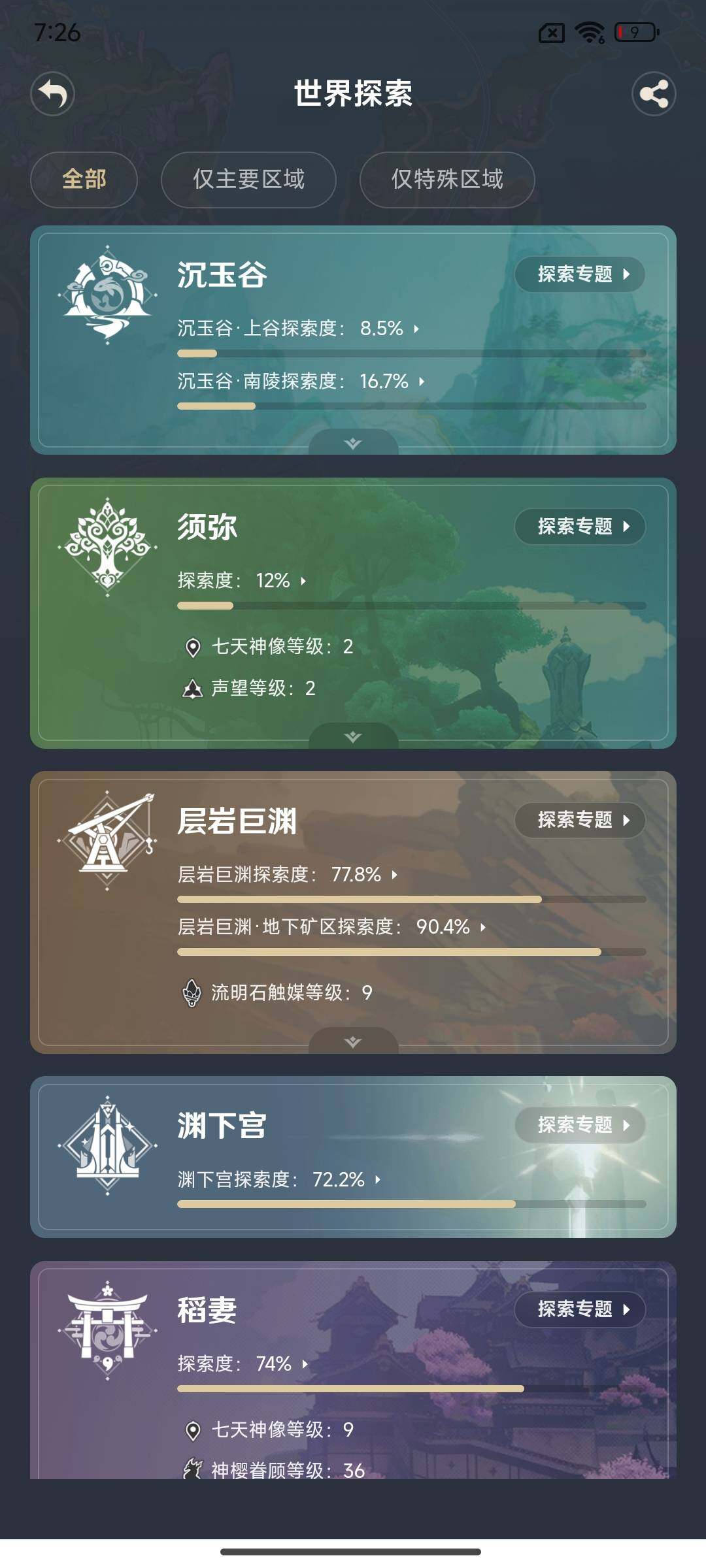 YSEY314644原神账号详情图5