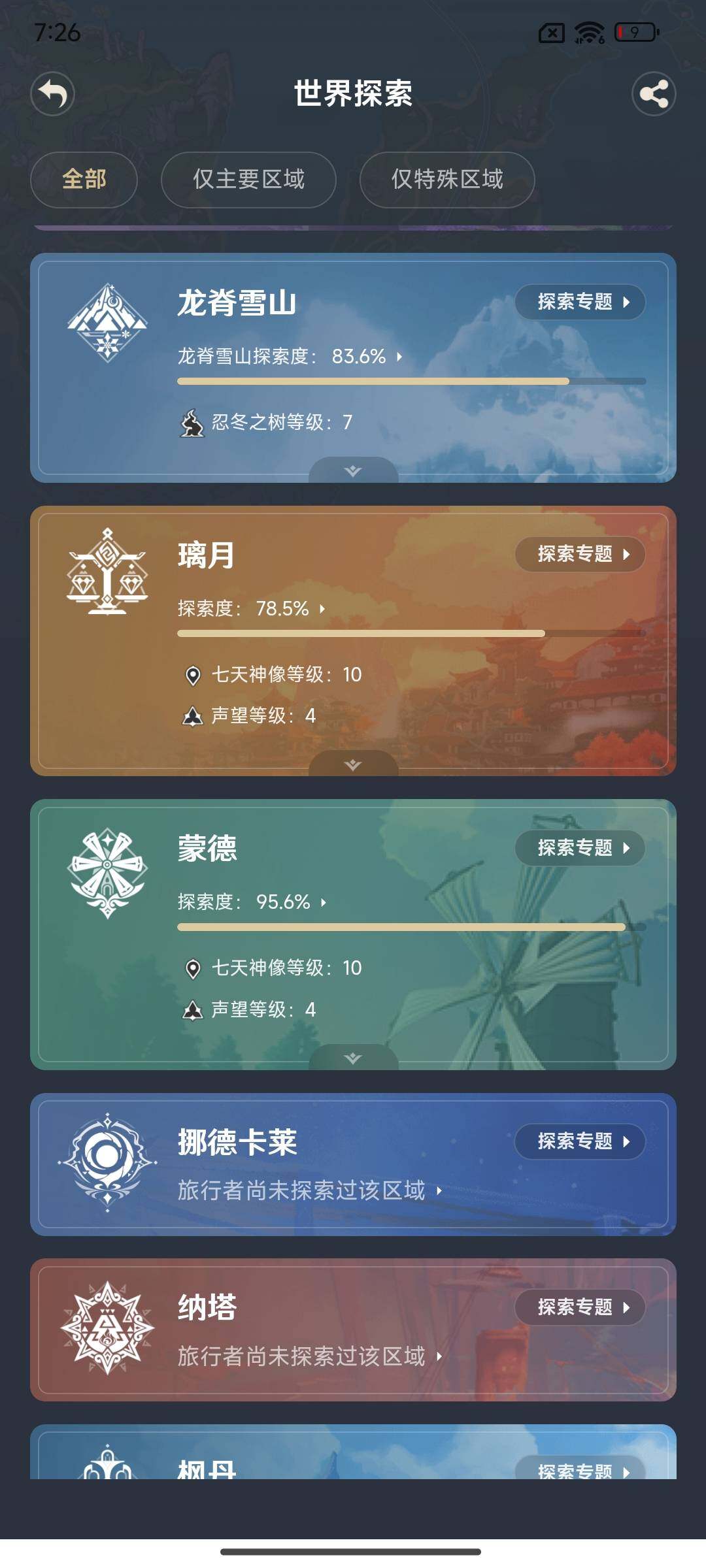 YSEY314644原神账号详情图6