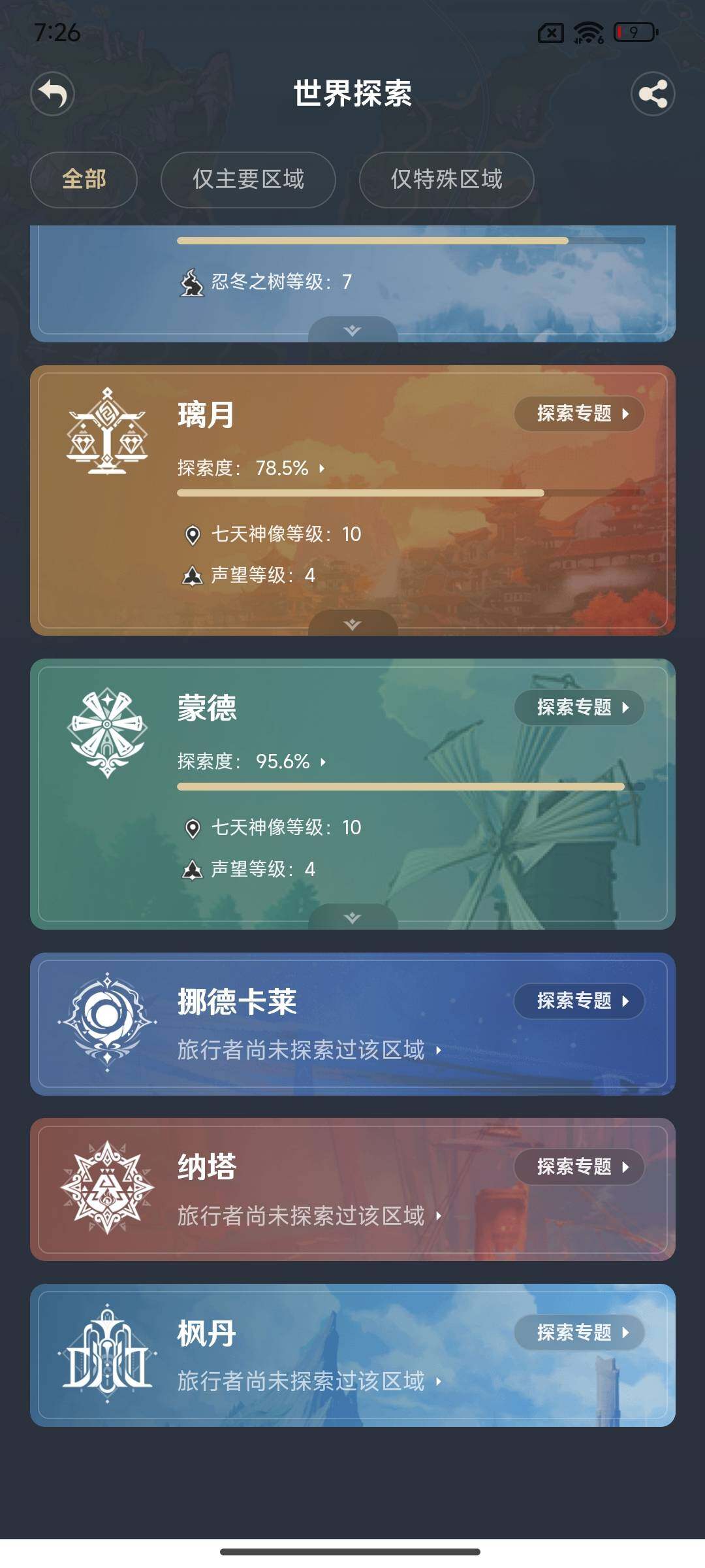 YSEY314644原神账号详情图7