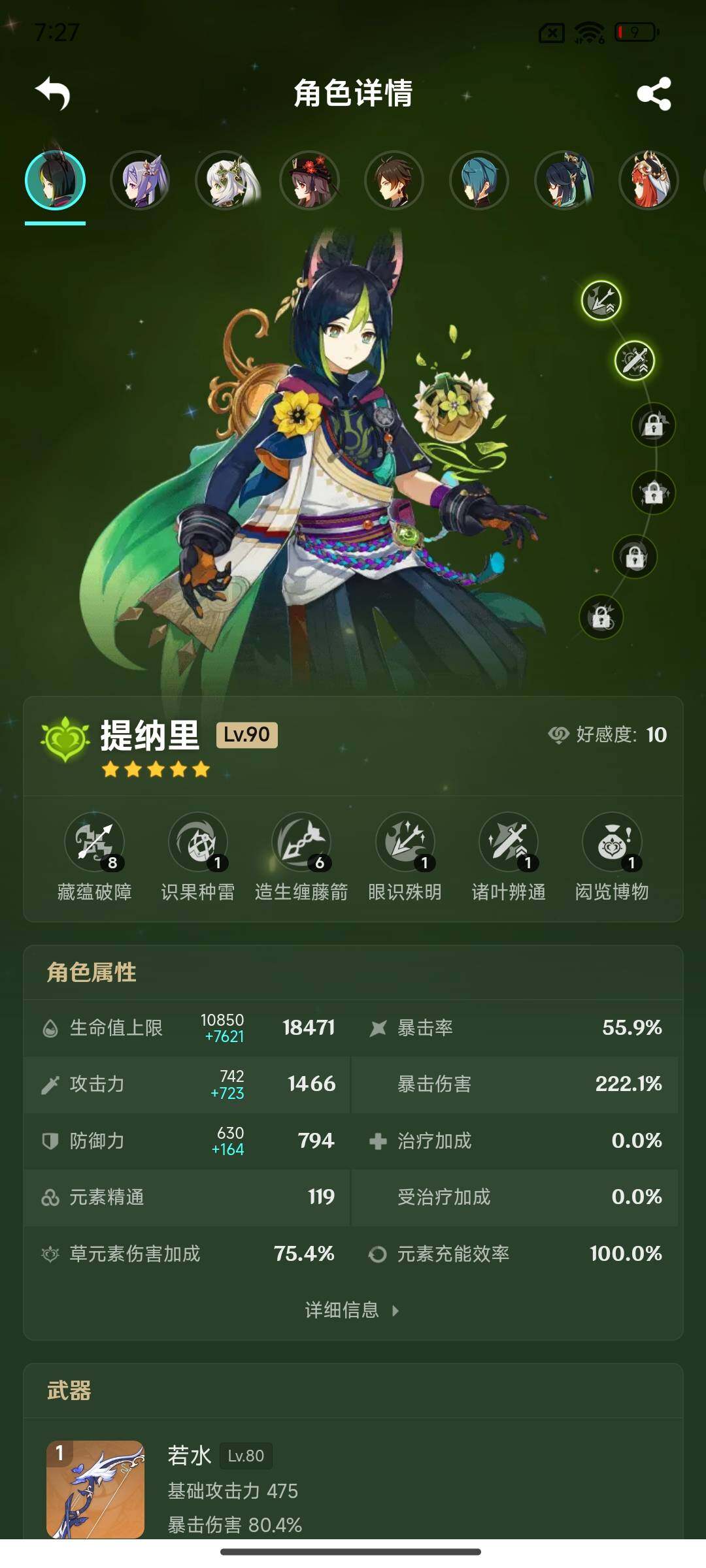 YSEY314644原神账号详情图8