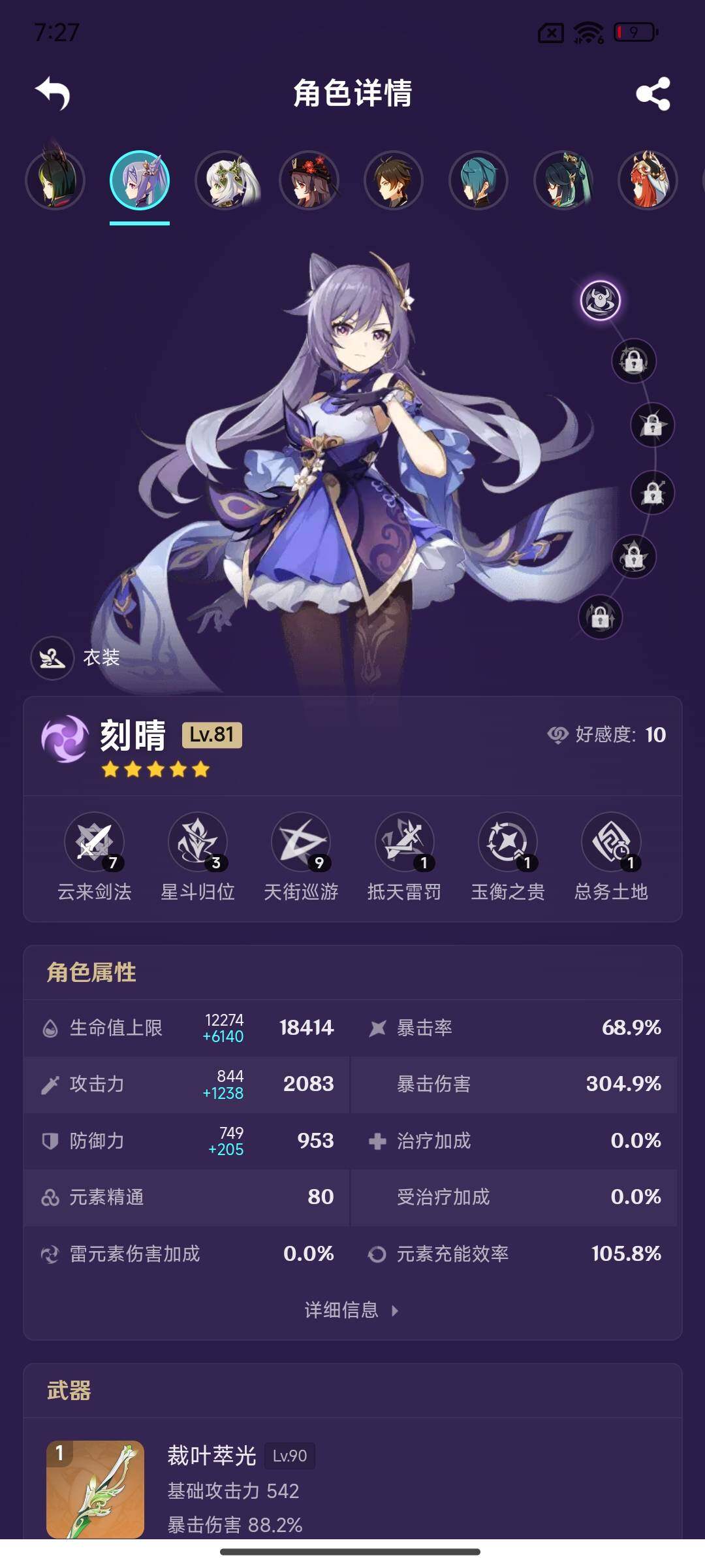 YSEY314644原神账号详情图9