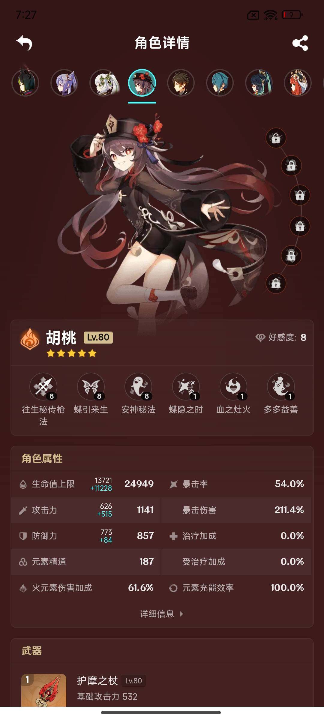 YSEY314644原神账号详情图11