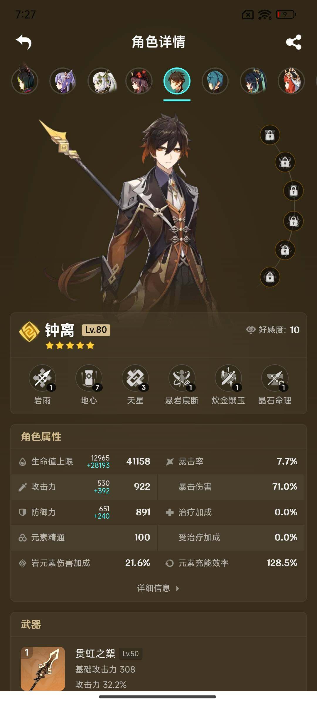 YSEY314644原神账号详情图12