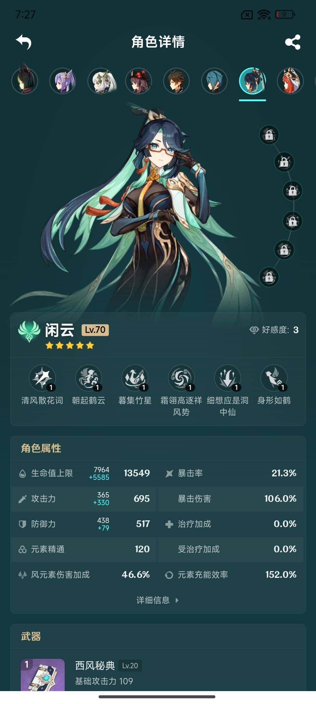 YSEY314644原神账号详情图14