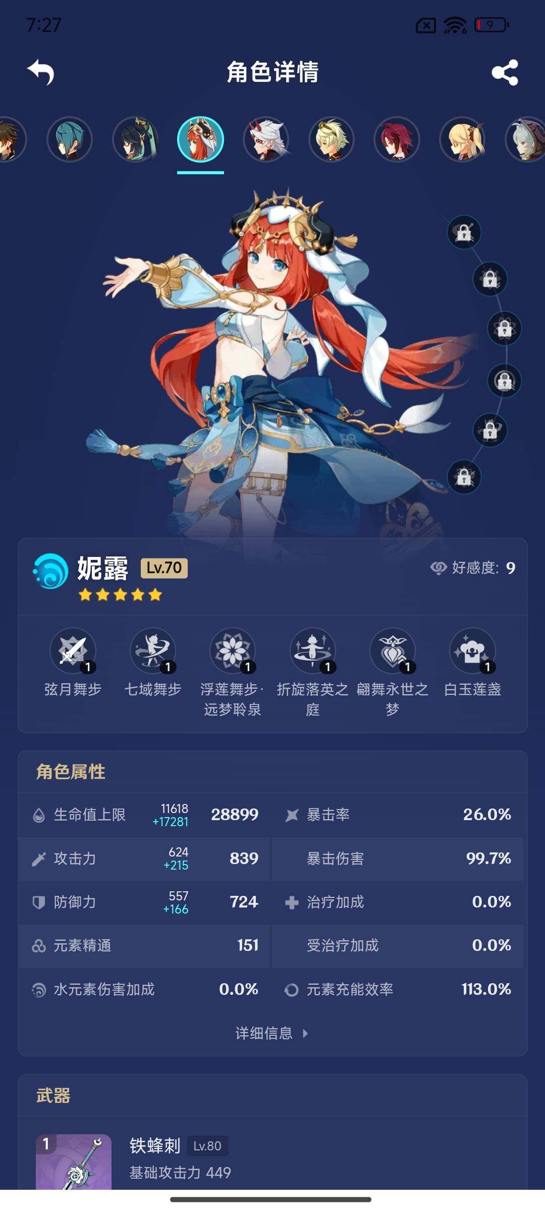 YSEY314644原神账号详情图15