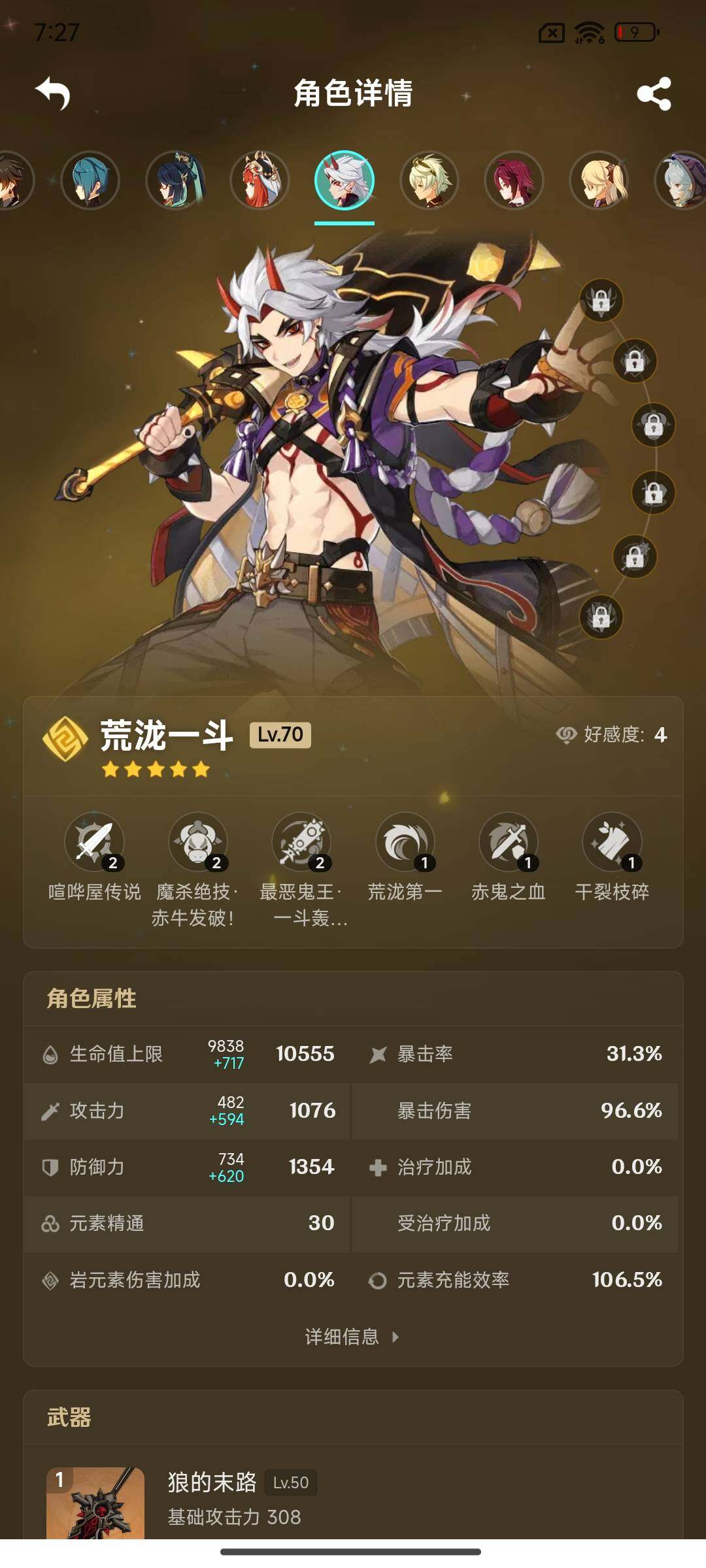 YSEY314644原神账号详情图16