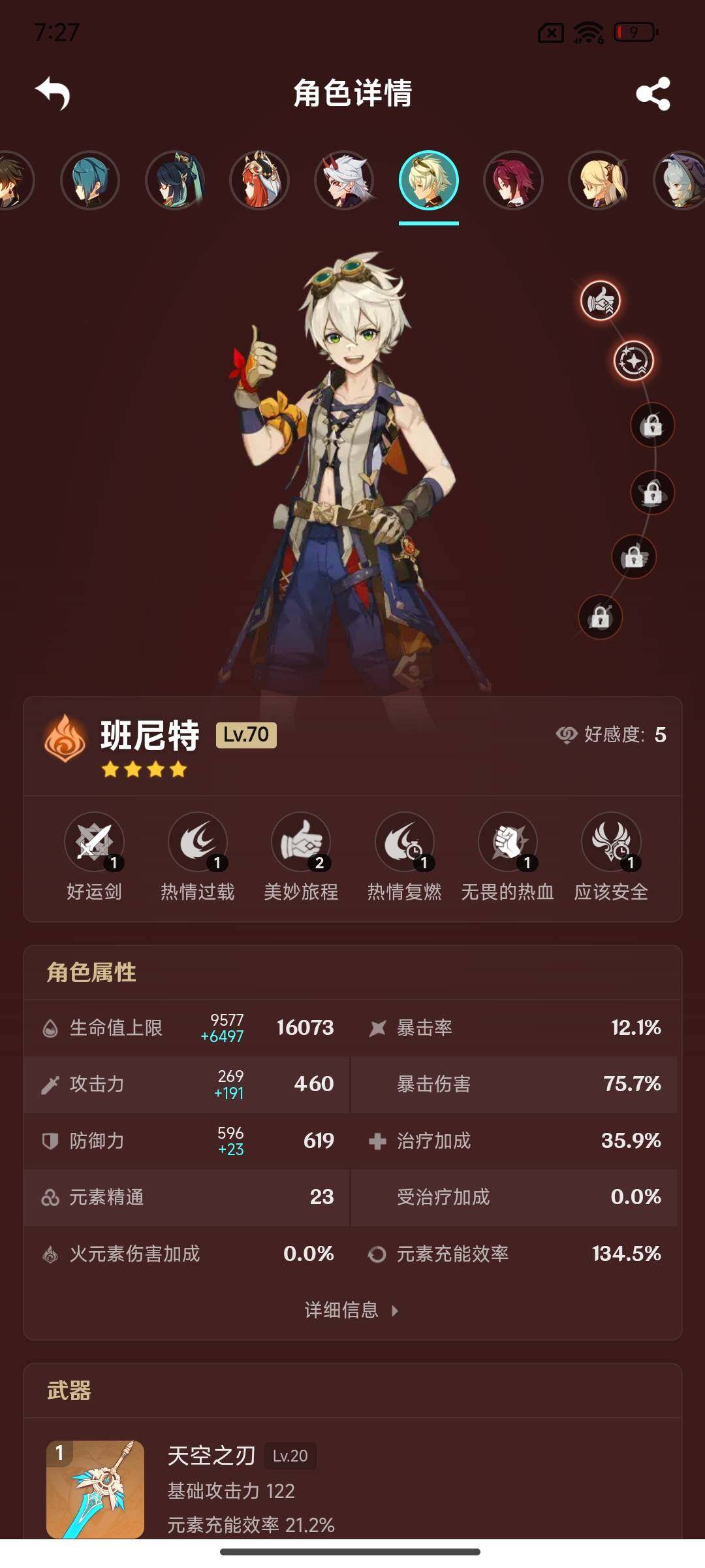 YSEY314644原神账号详情图17