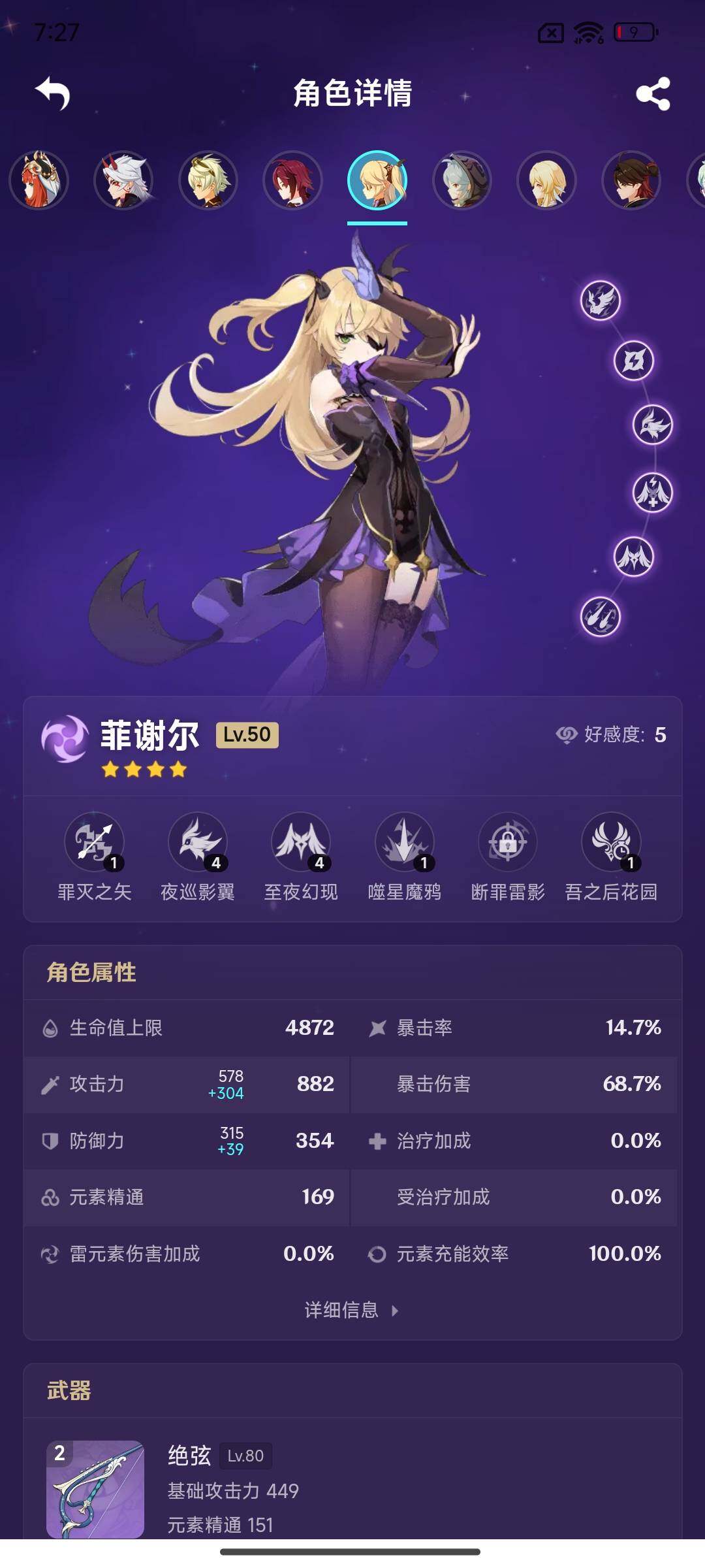 YSEY314644原神账号详情图19