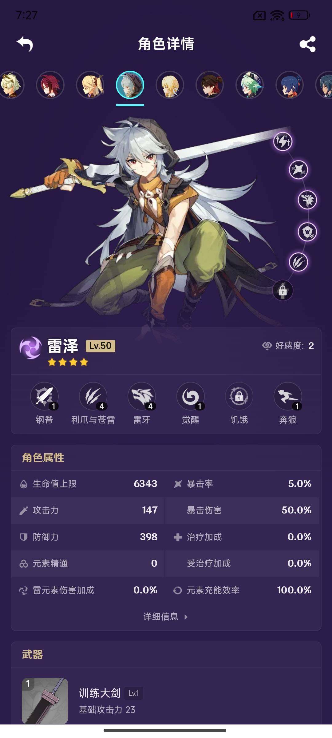 YSEY314644原神账号详情图20