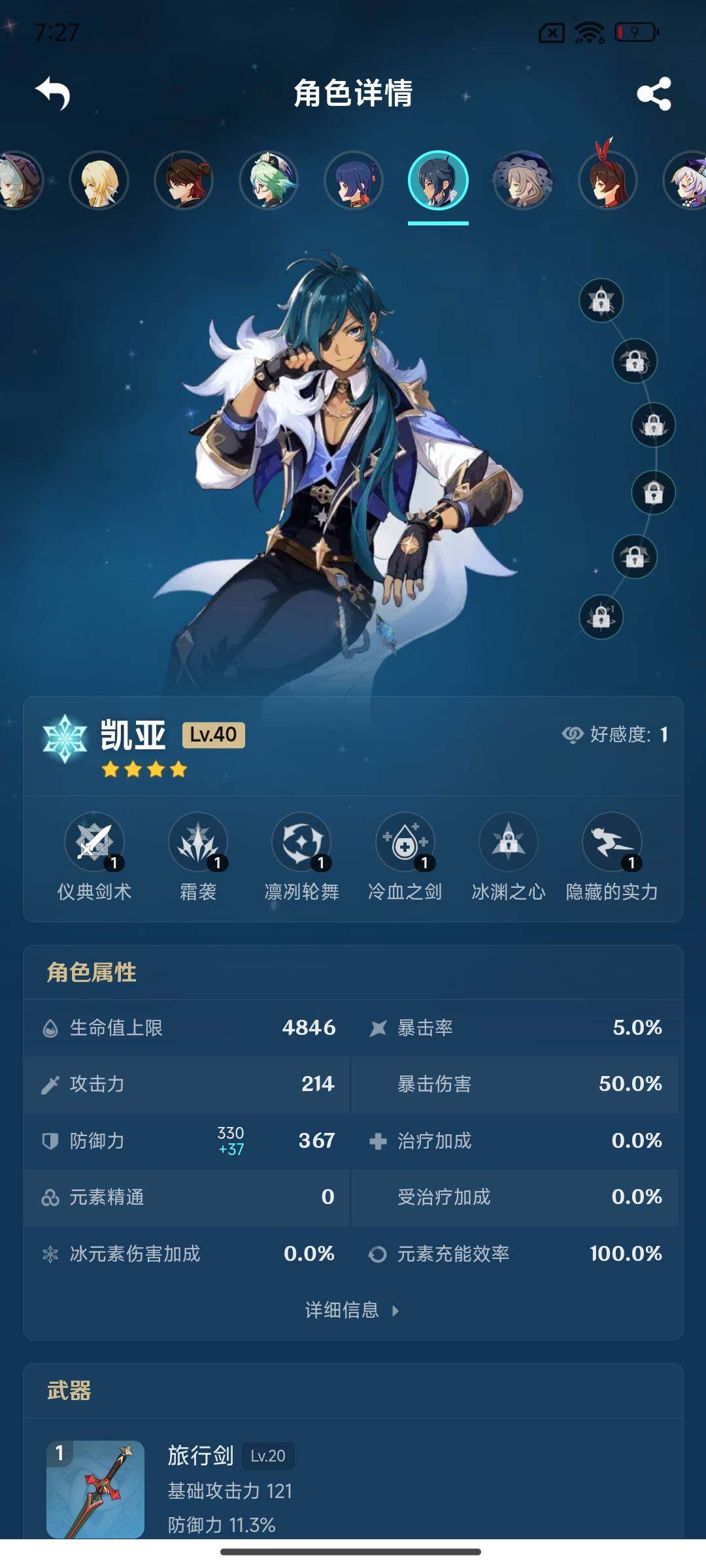 YSEY314644原神账号详情图25