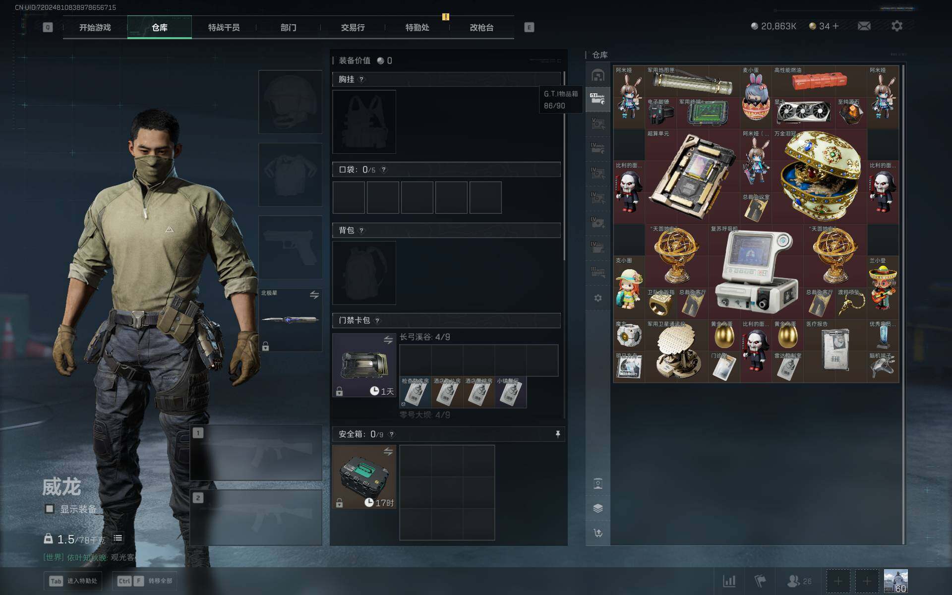 SJZCMW361432三角洲行动账号详情图7 SJZCMW361432三角洲行动账号详情图7