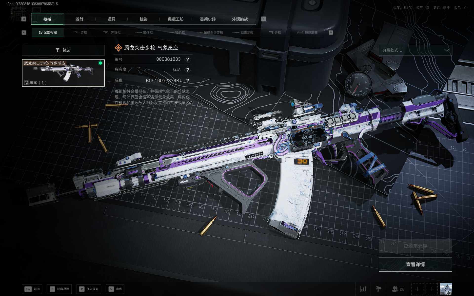 SJZCMW361432三角洲行动账号详情图16 SJZCMW361432三角洲行动账号详情图16