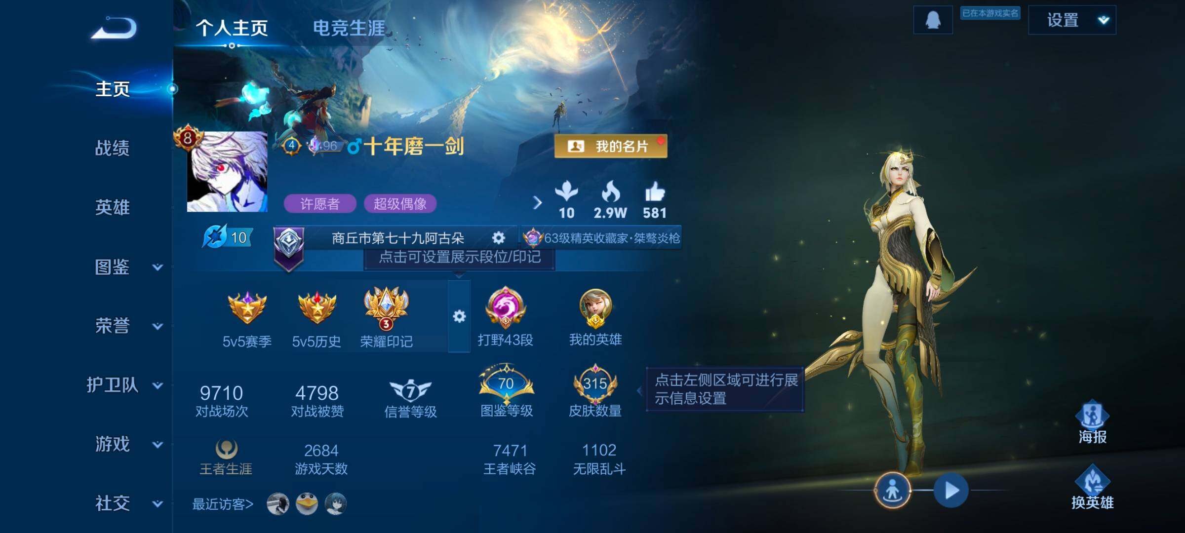 WZCMW3368113王者荣耀账号详情图13