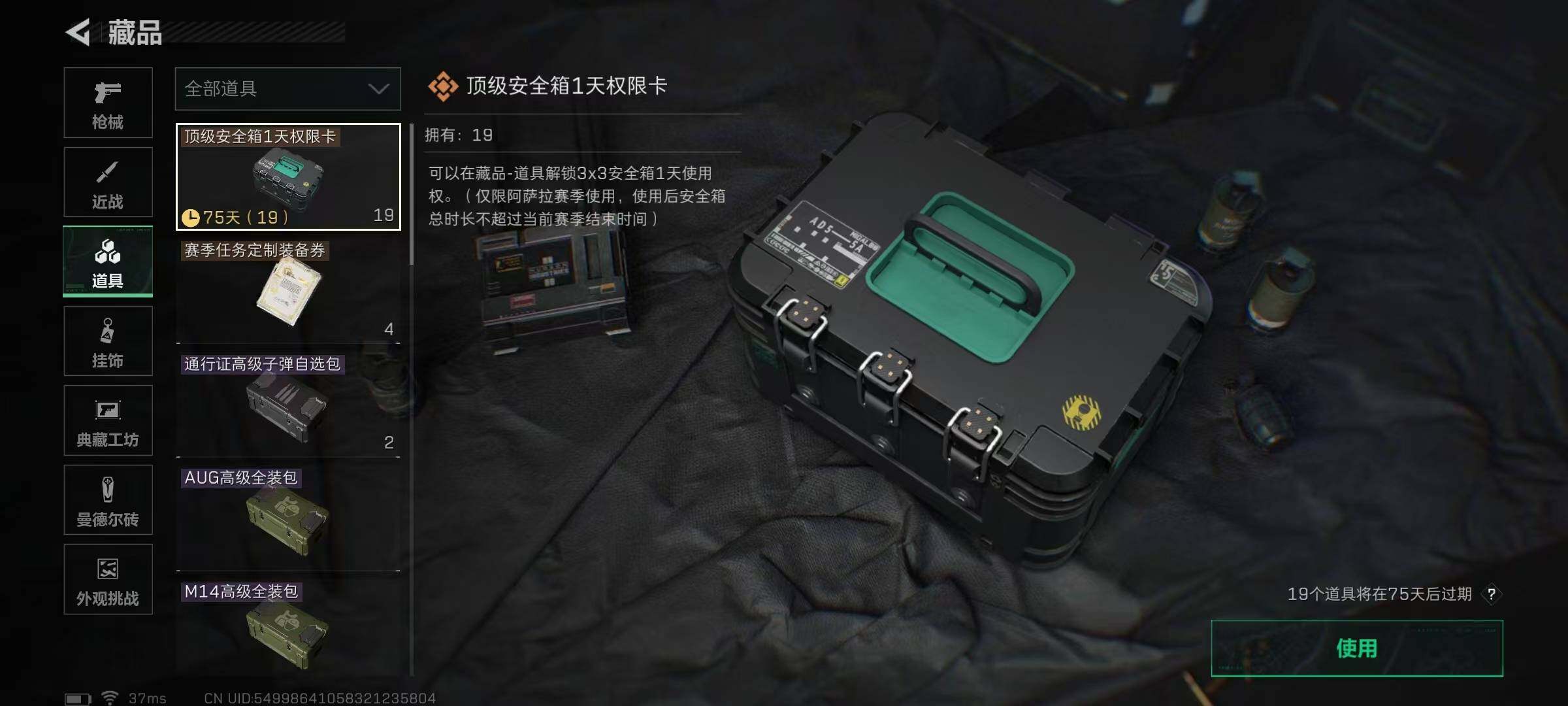 SJZCMW361369三角洲行动账号详情图19