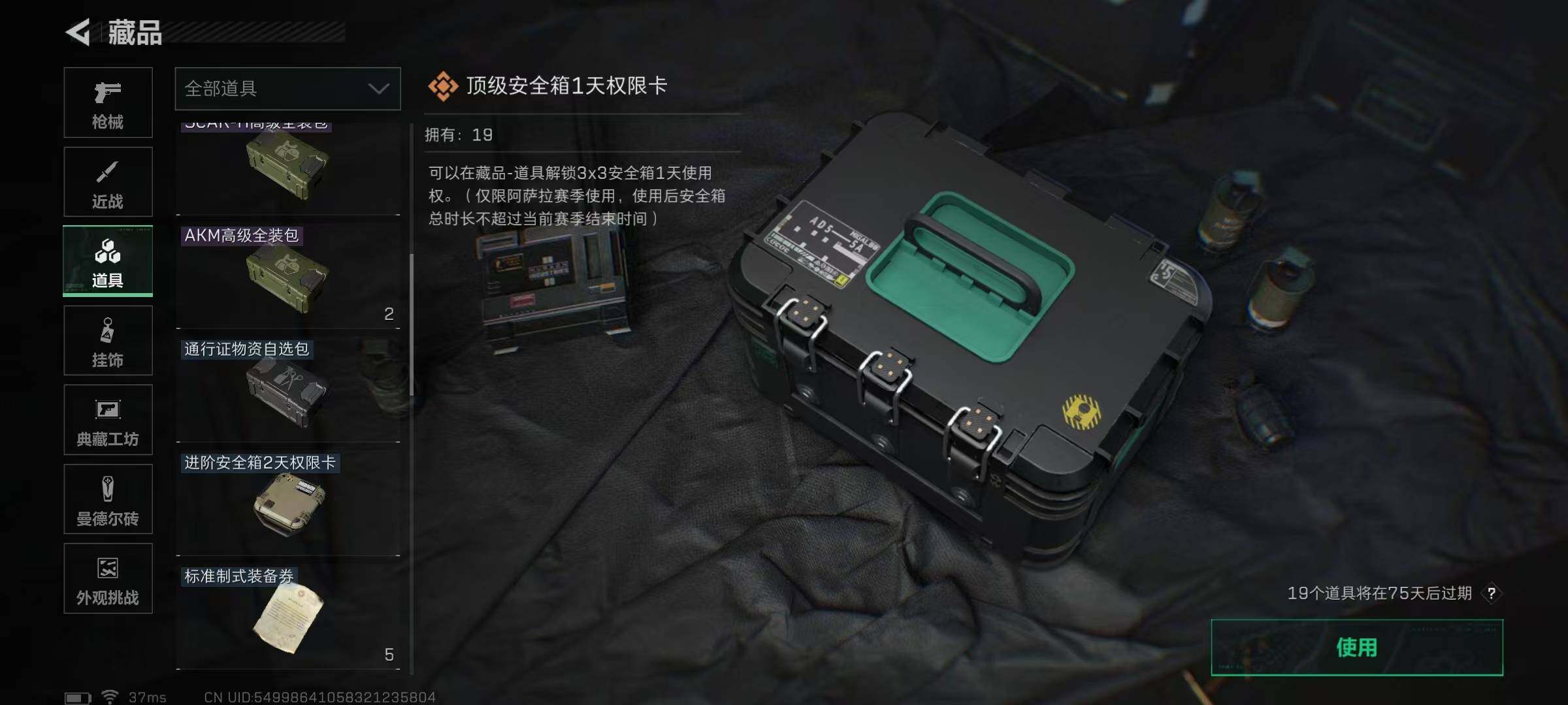 SJZCMW361369三角洲行动账号详情图20