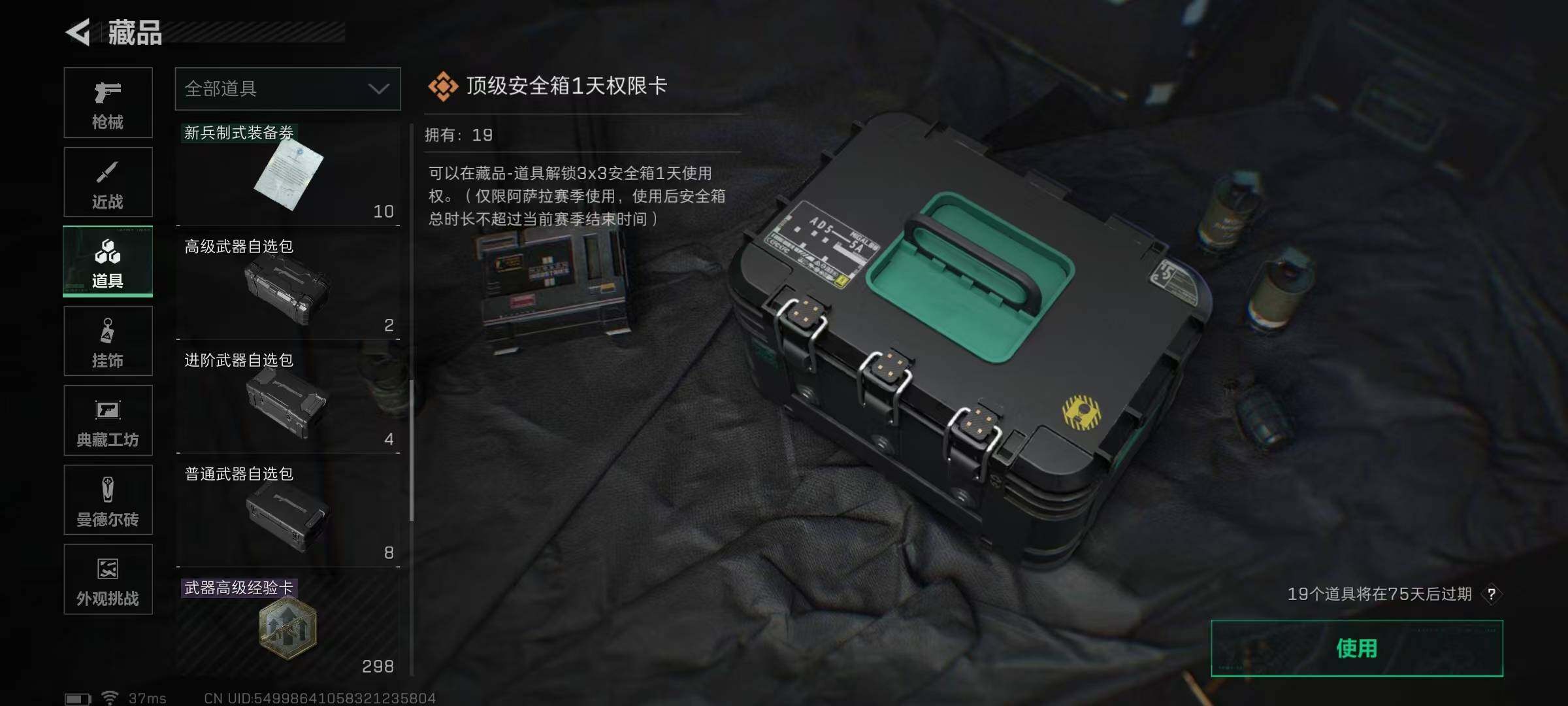 SJZCMW361369三角洲行动账号详情图21