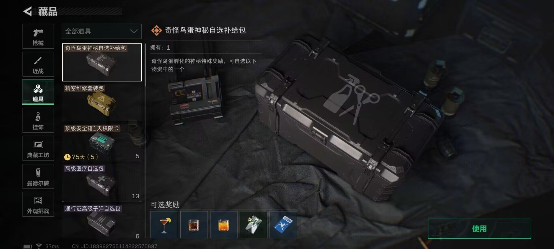 SJZCMW361282三角洲行动账号详情图23