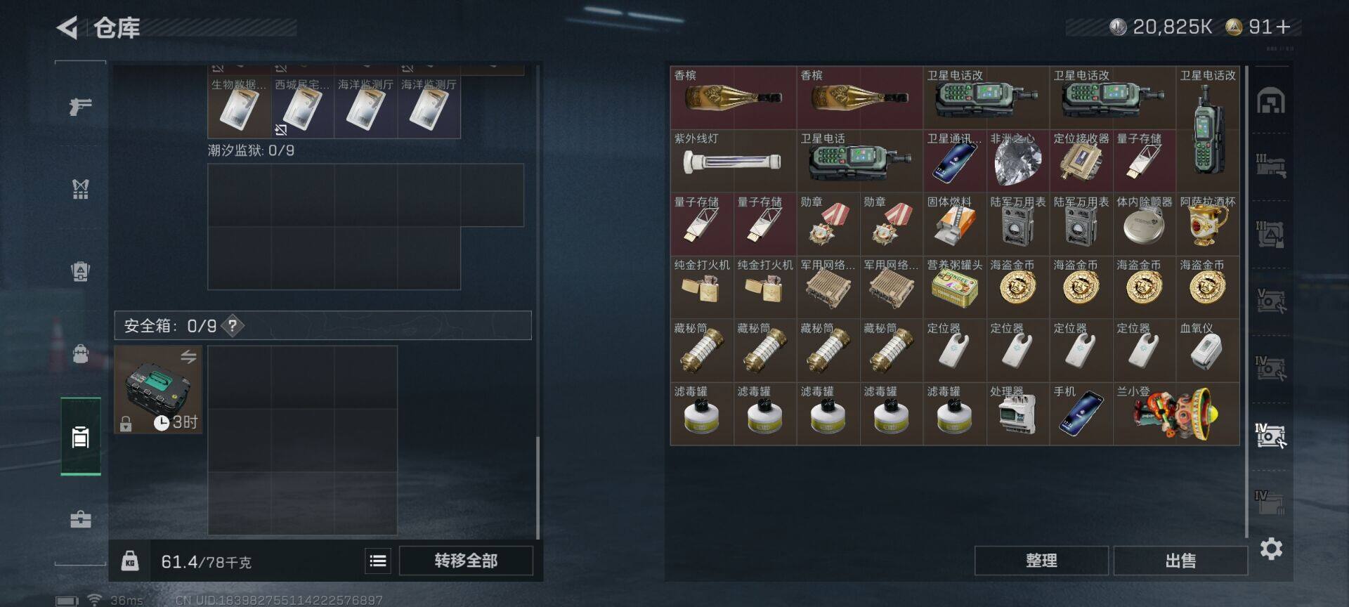 SJZCMW361282三角洲行动账号详情图15