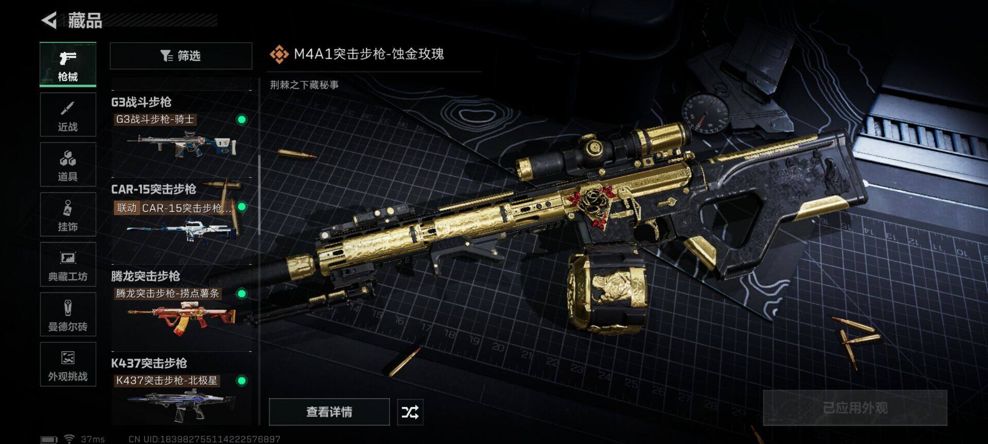 SJZCMW361282三角洲行动账号详情图19