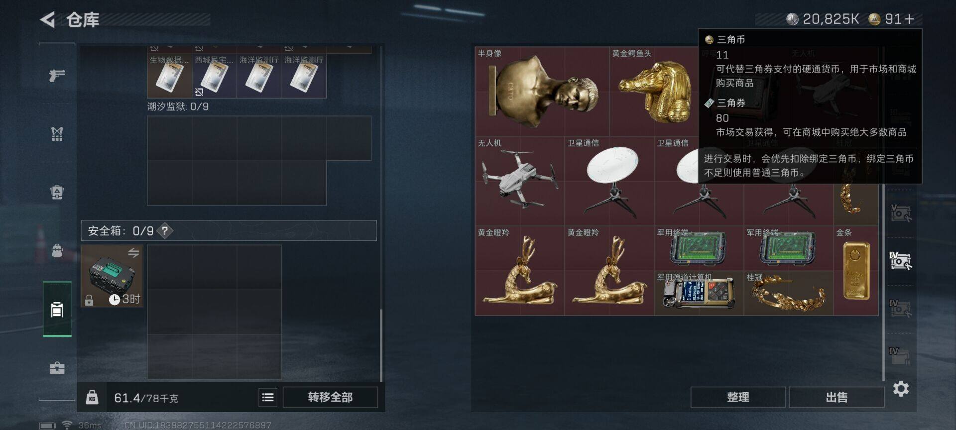 SJZCMW361282三角洲行动账号详情图14