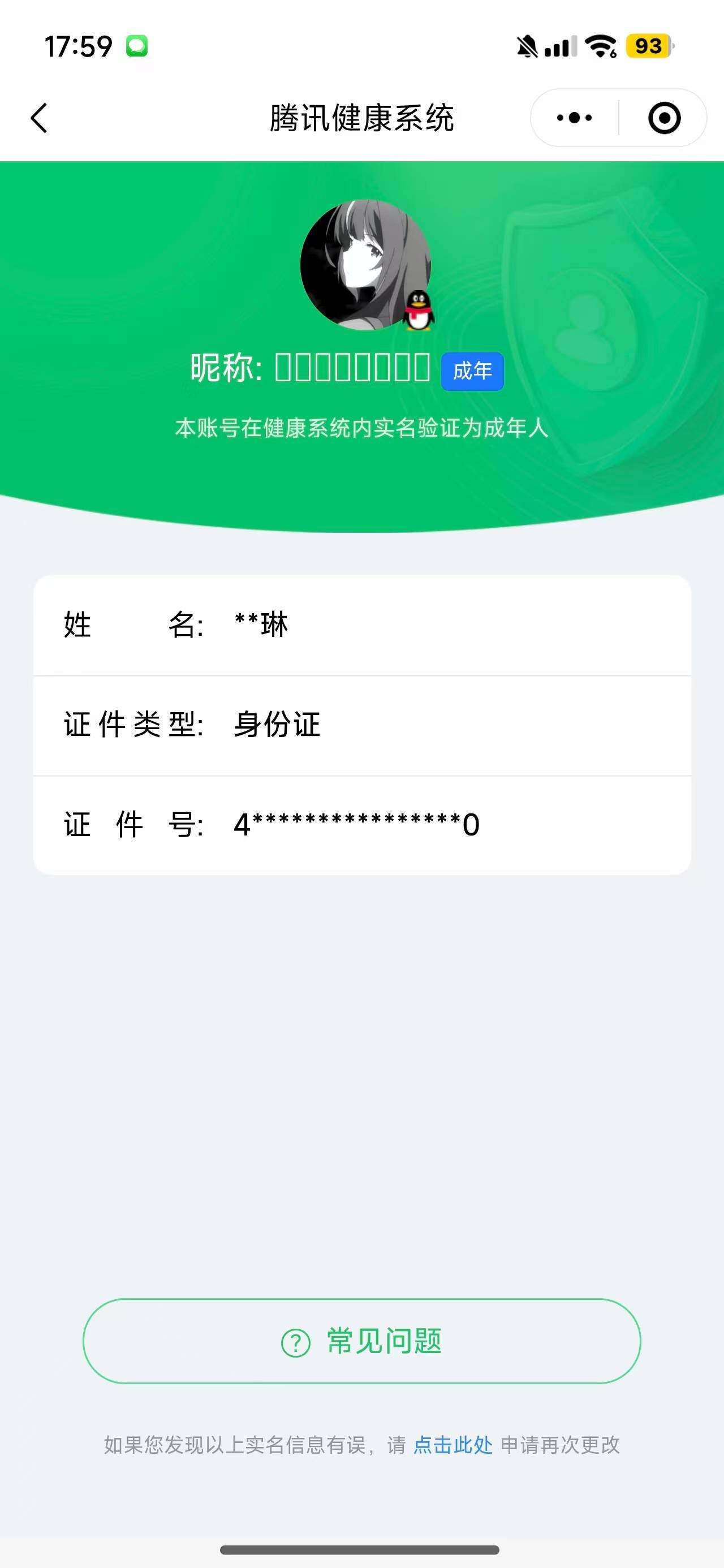 WZCMW3367178王者荣耀账号详情图14 WZCMW3367178王者荣耀账号详情图14
