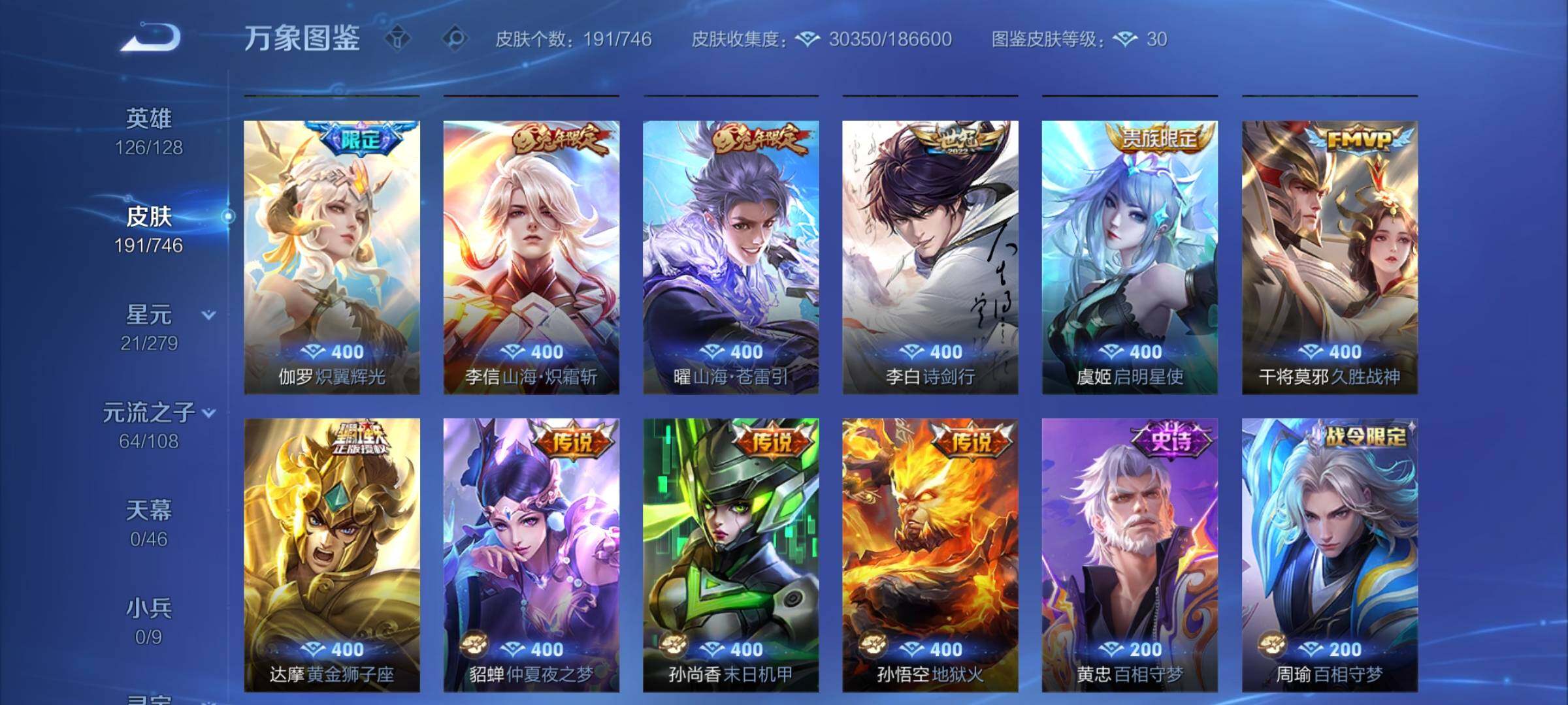 WZCMW3371557王者荣耀账号详情图7 WZCMW3371557王者荣耀账号详情图7