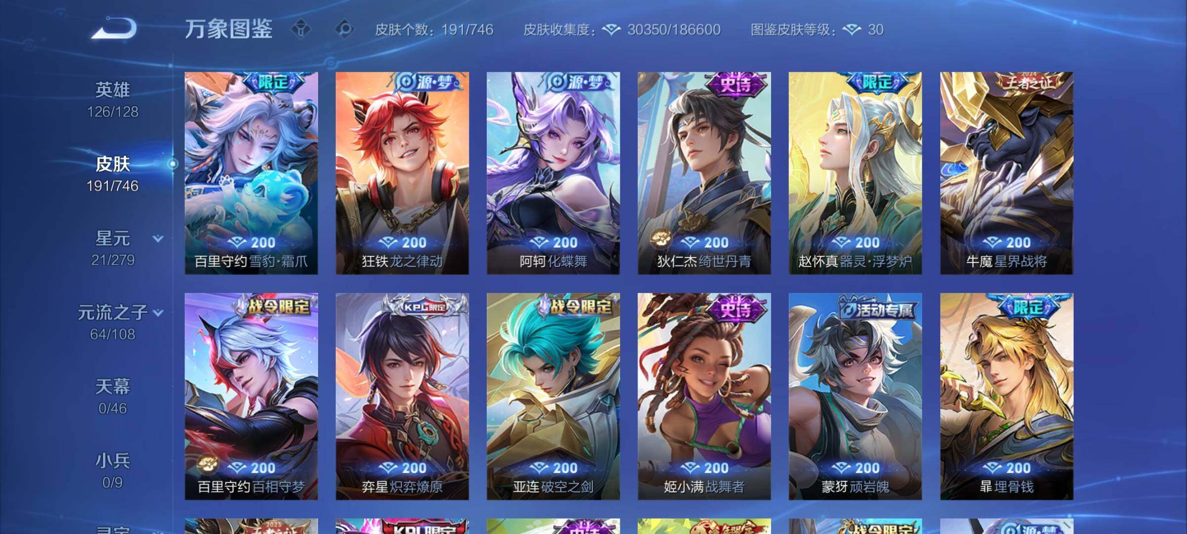 WZCMW3371557王者荣耀账号详情图8 WZCMW3371557王者荣耀账号详情图8