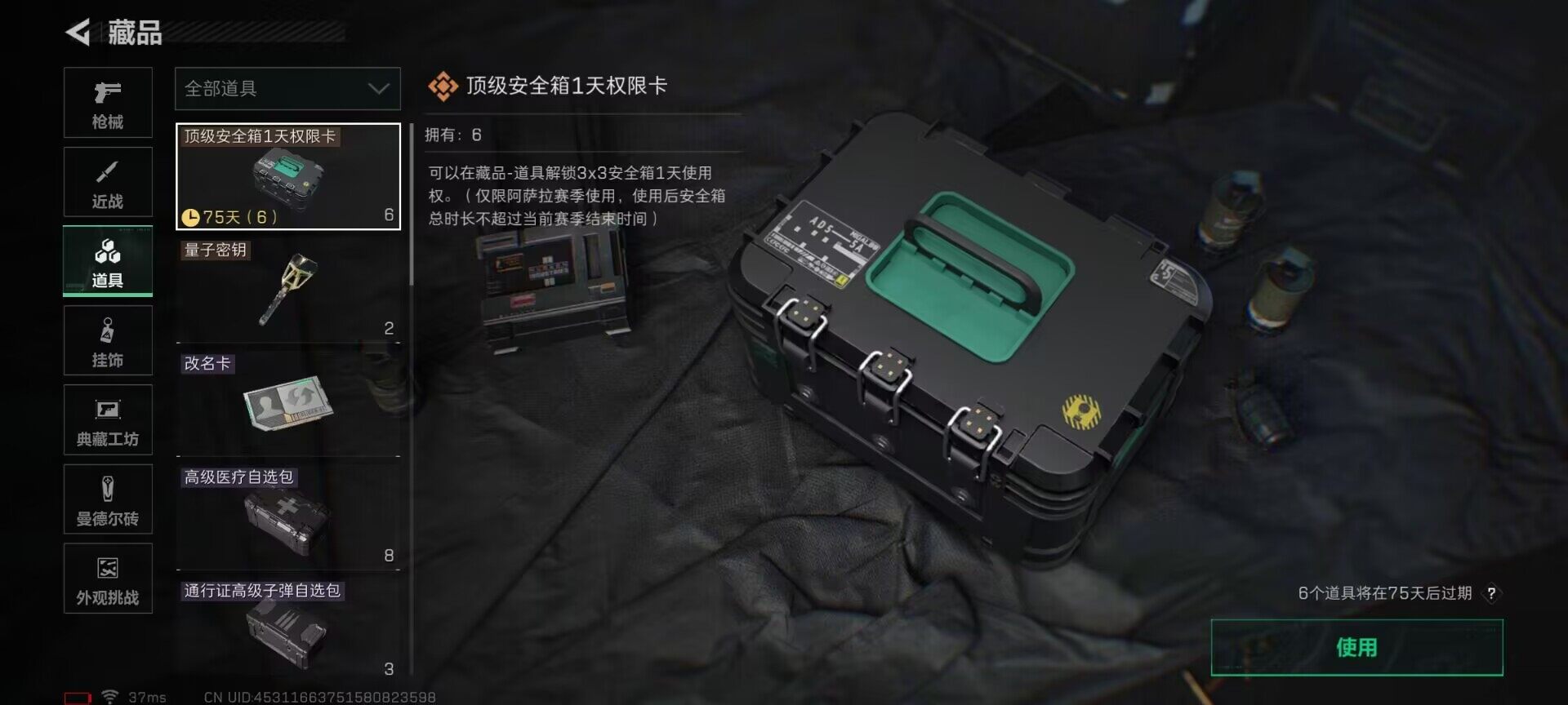 SJZCMW361332三角洲行动账号详情图21 SJZCMW361332三角洲行动账号详情图21