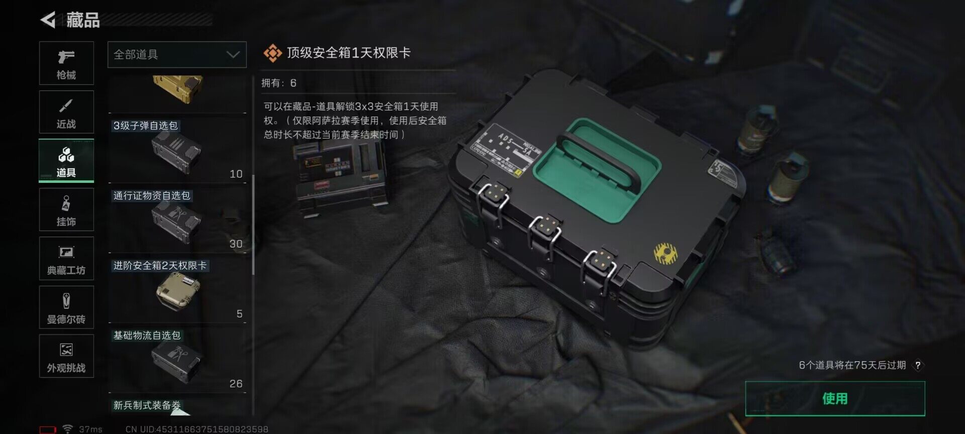 SJZCMW361332三角洲行动账号详情图30 SJZCMW361332三角洲行动账号详情图30