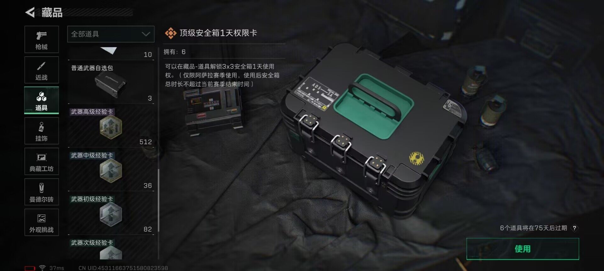 SJZCMW361332三角洲行动账号详情图31 SJZCMW361332三角洲行动账号详情图31