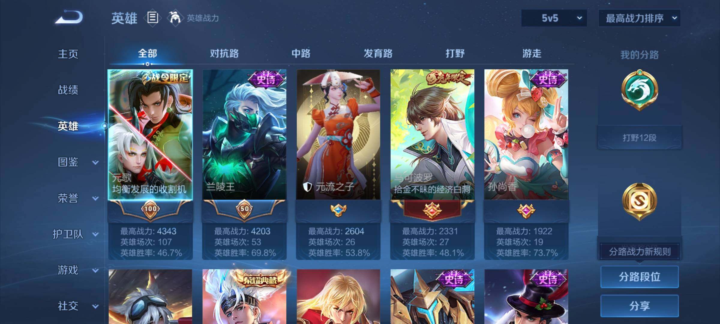 WZEY3367115王者荣耀账号详情图6