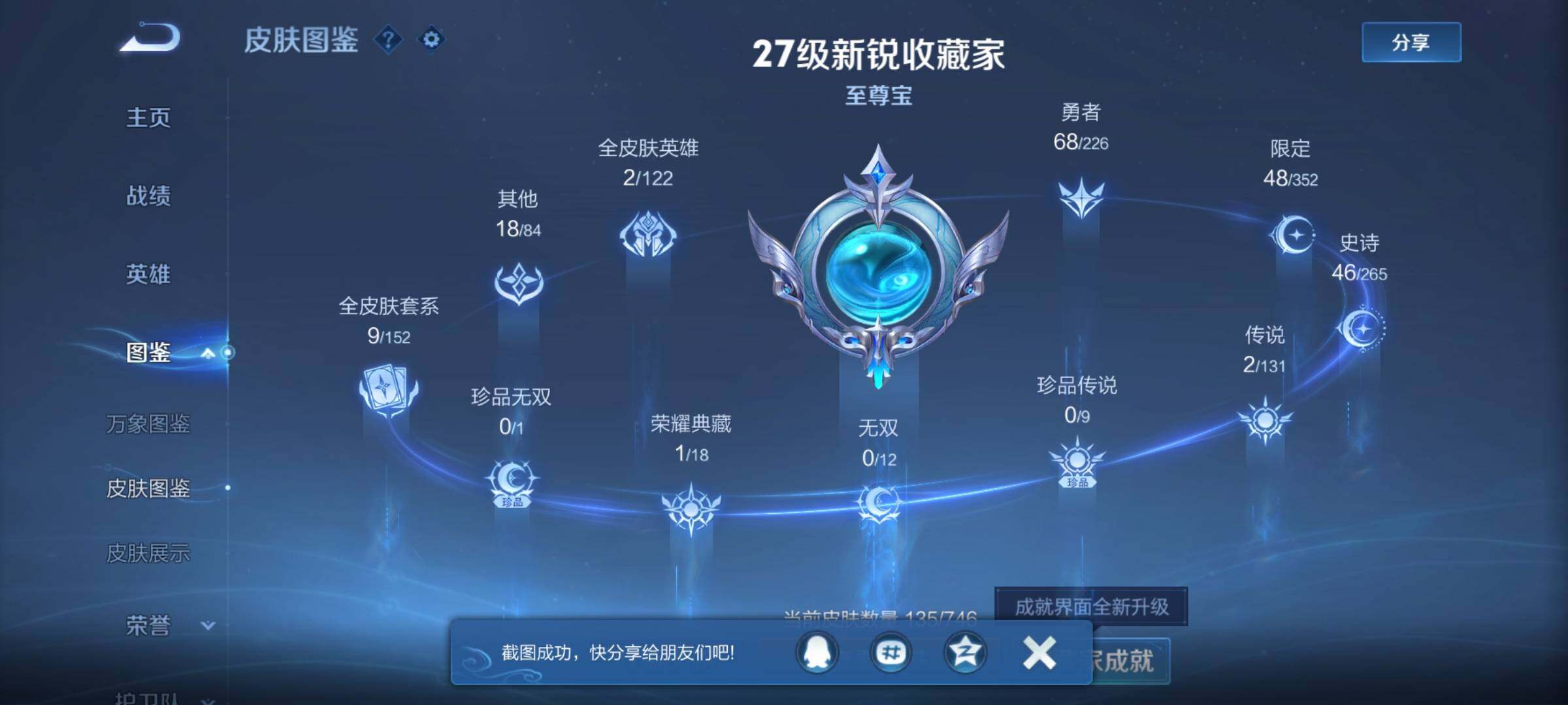 WZEY3367115王者荣耀账号详情图10