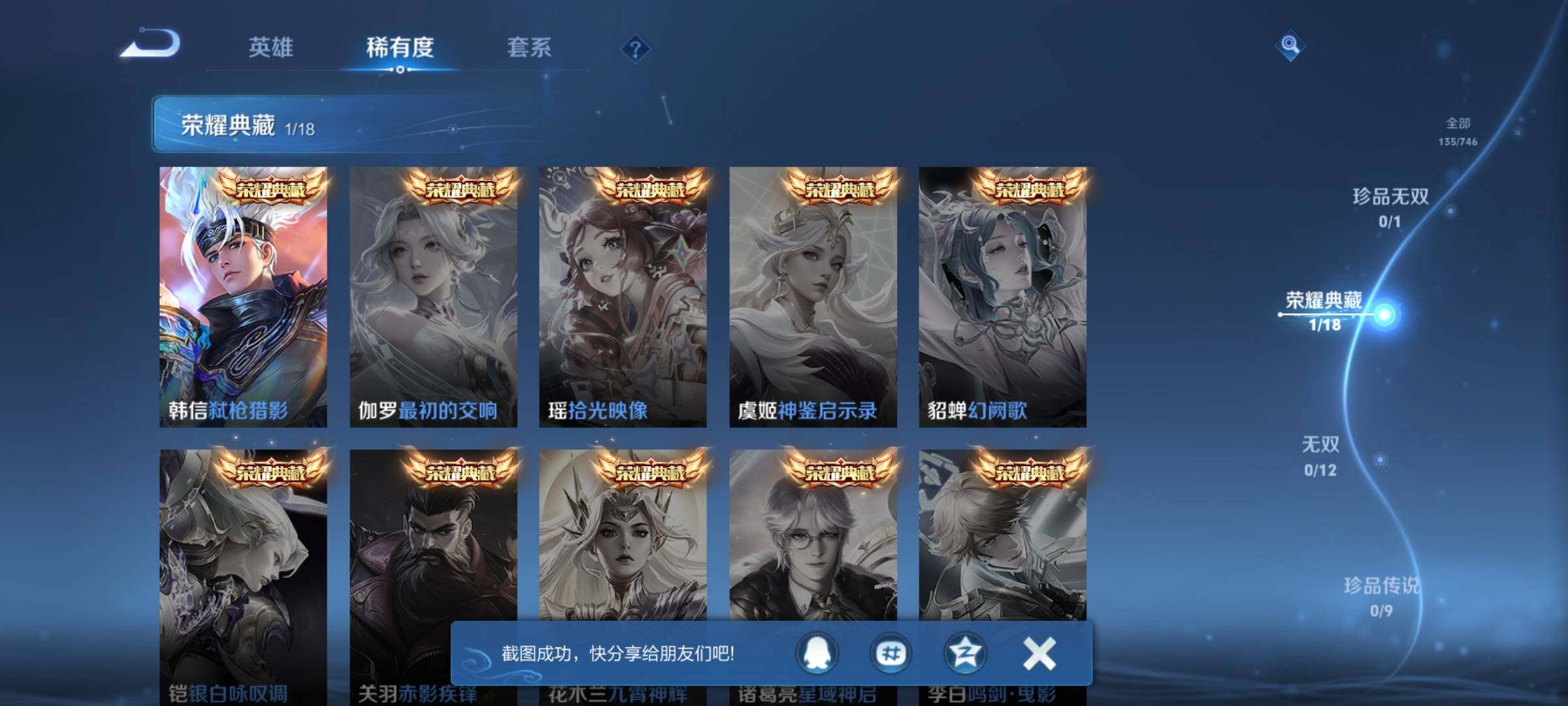 WZEY3367115王者荣耀账号详情图11