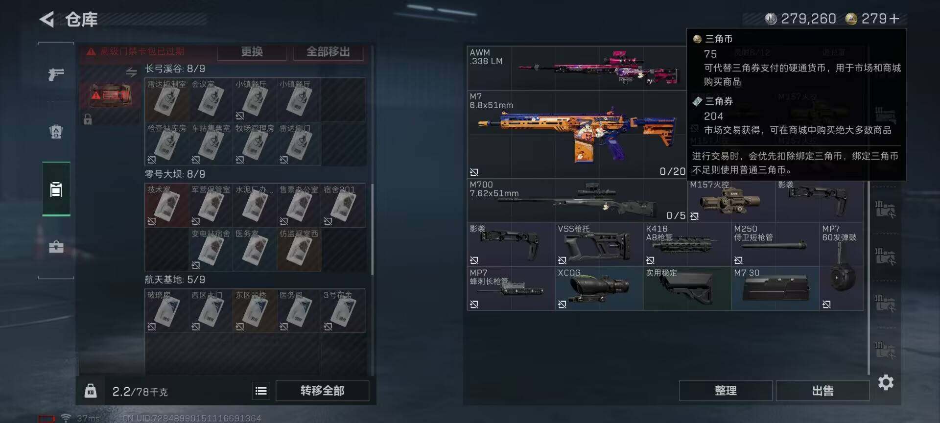 SJZCMW361329三角洲行动账号详情图23 SJZCMW361329三角洲行动账号详情图23