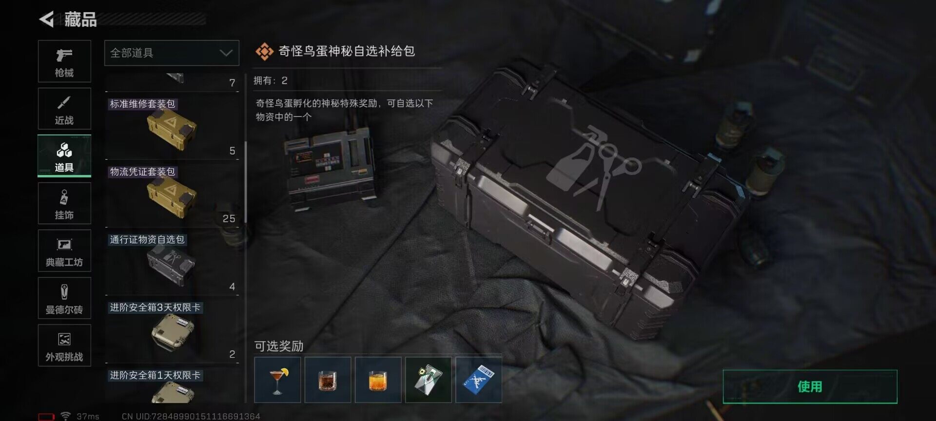 SJZCMW361329三角洲行动账号详情图24 SJZCMW361329三角洲行动账号详情图24