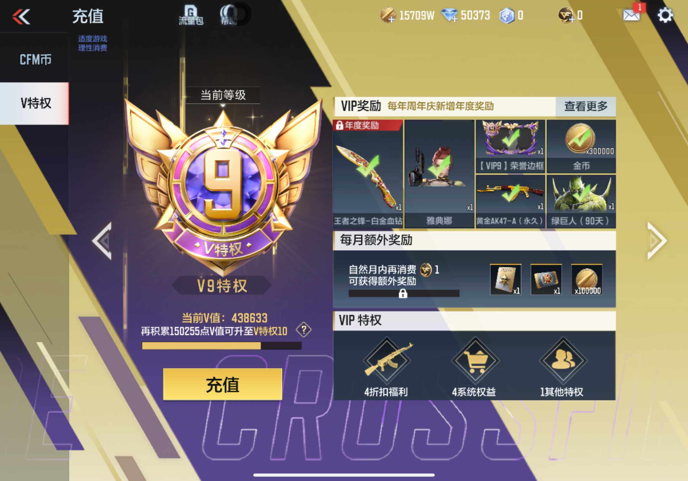 CFMXS366071枪战王者账号详情图3 CFMXS366071枪战王者账号详情图3