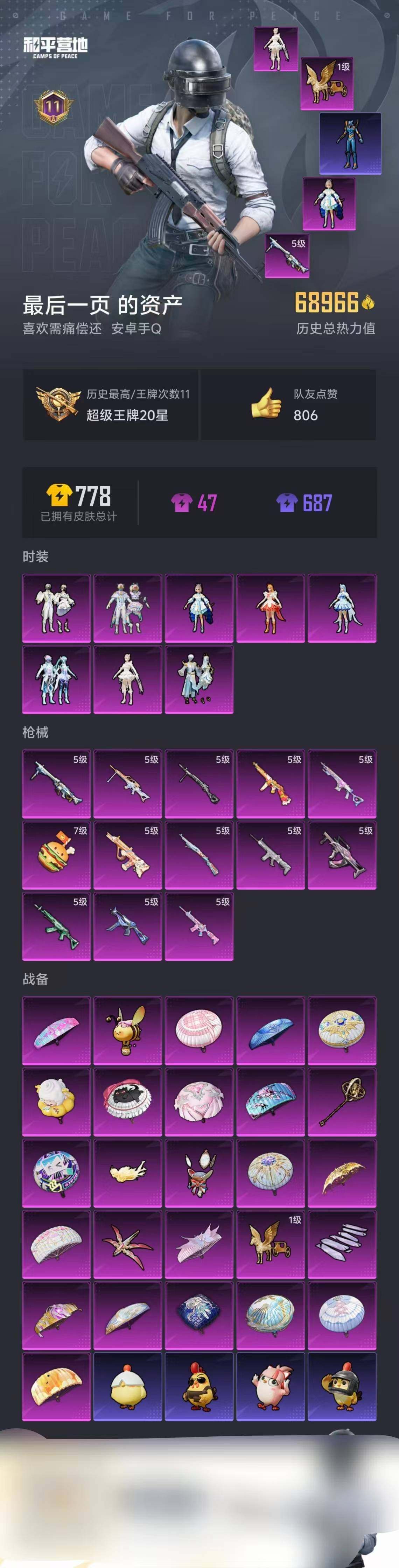 HPCMW465772和平精英账号详情图2