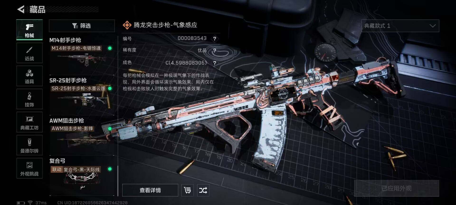 SJZCMW361362三角洲行动账号详情图8 SJZCMW361362三角洲行动账号详情图8