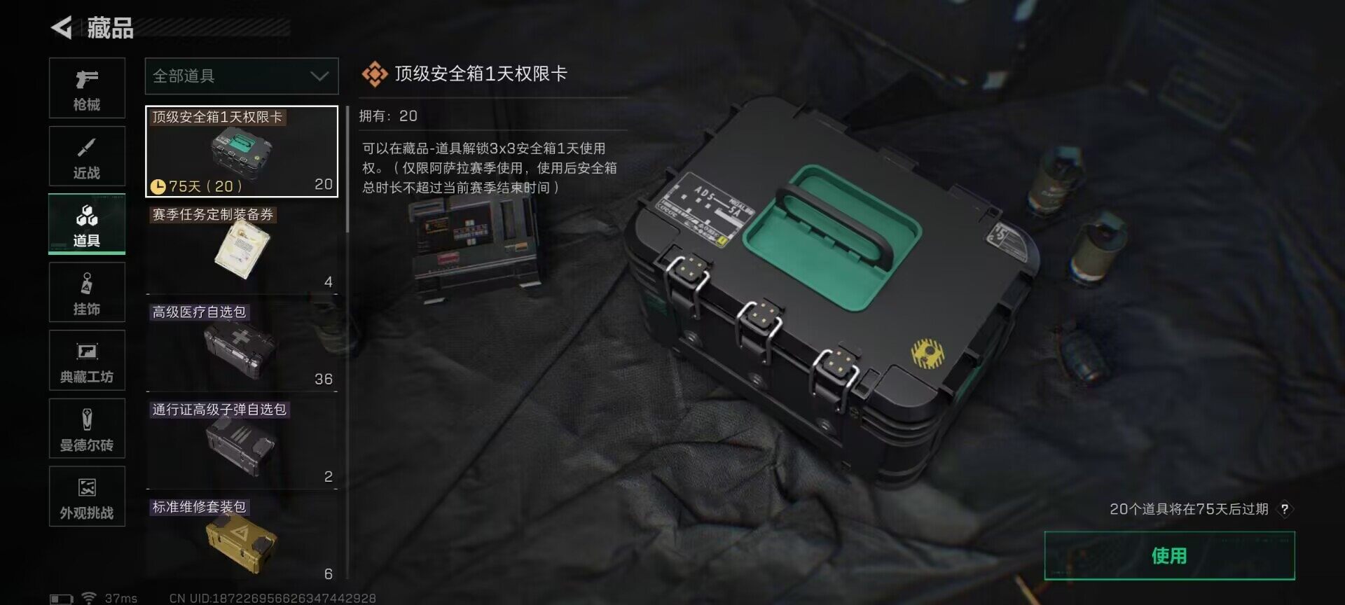 SJZCMW361362三角洲行动账号详情图15 SJZCMW361362三角洲行动账号详情图15