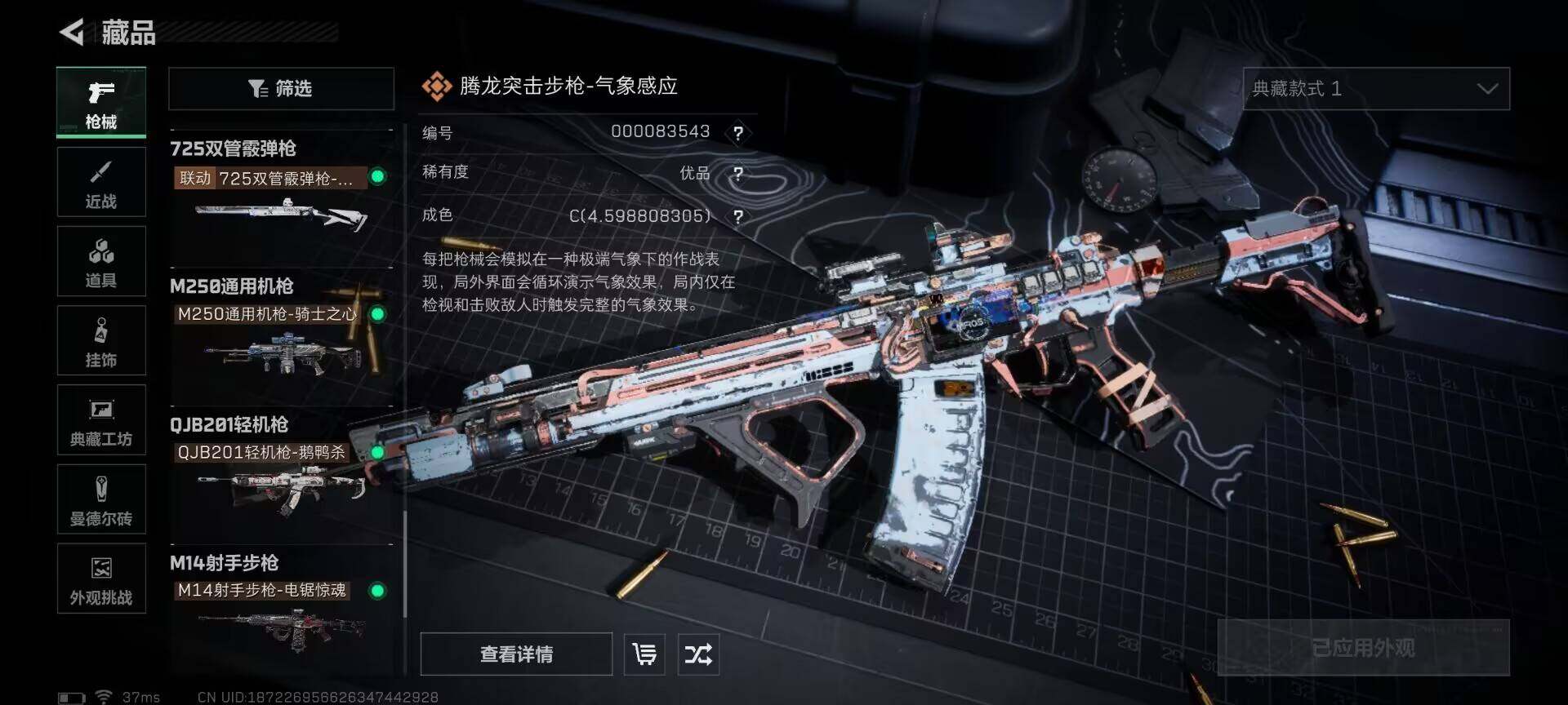 SJZCMW361362三角洲行动账号详情图20 SJZCMW361362三角洲行动账号详情图20