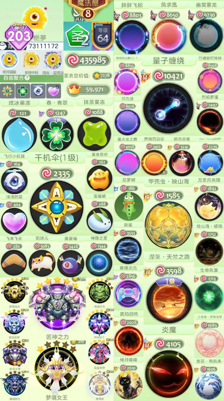 203级圣量子纠缠抹茶水滴凤求凰满级匠神之...