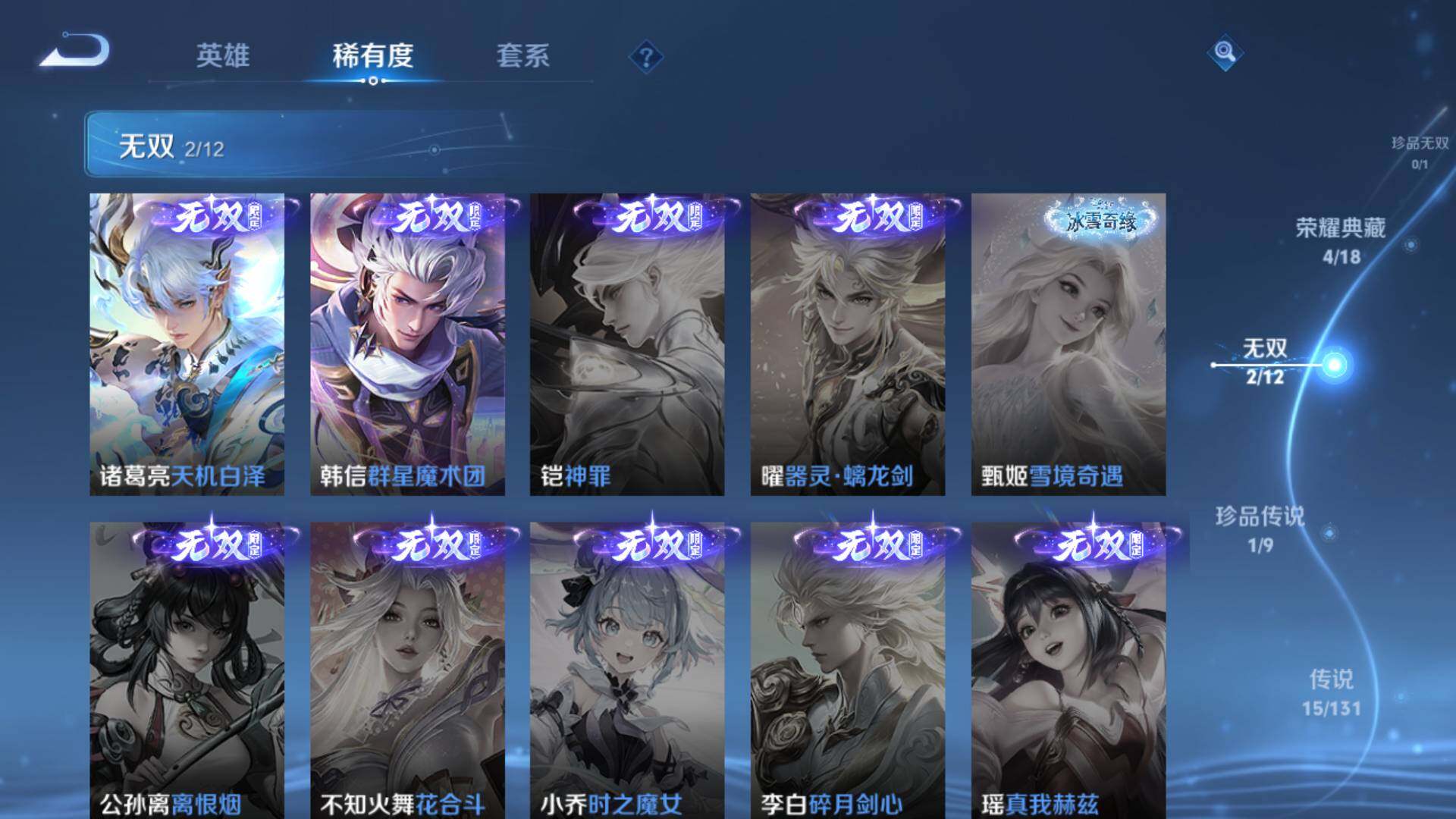 WZLFY3366533王者荣耀账号详情图15